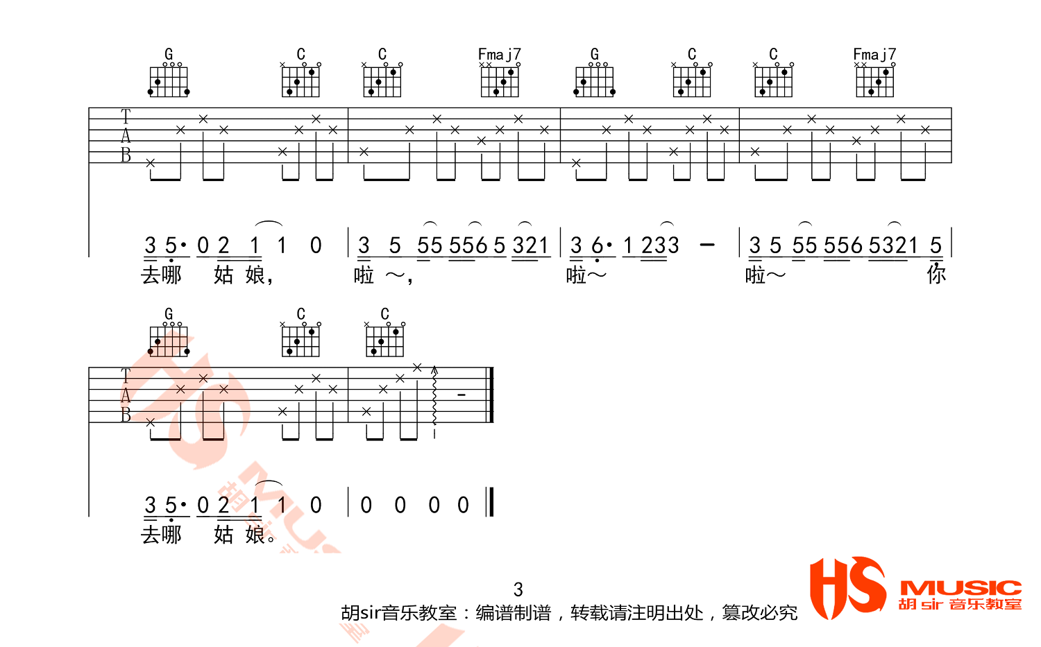 禹安先生《安桥小镇》吉他谱_C调简单版弹唱谱