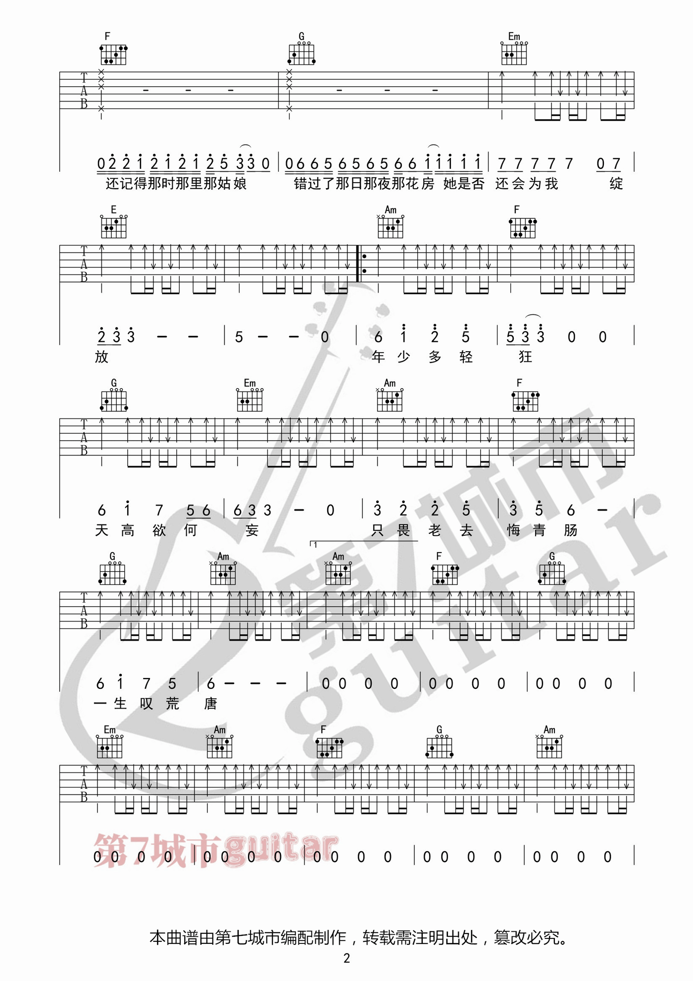 宋宇宁《那年年少》吉他谱_C调指法扫弦版弹唱谱