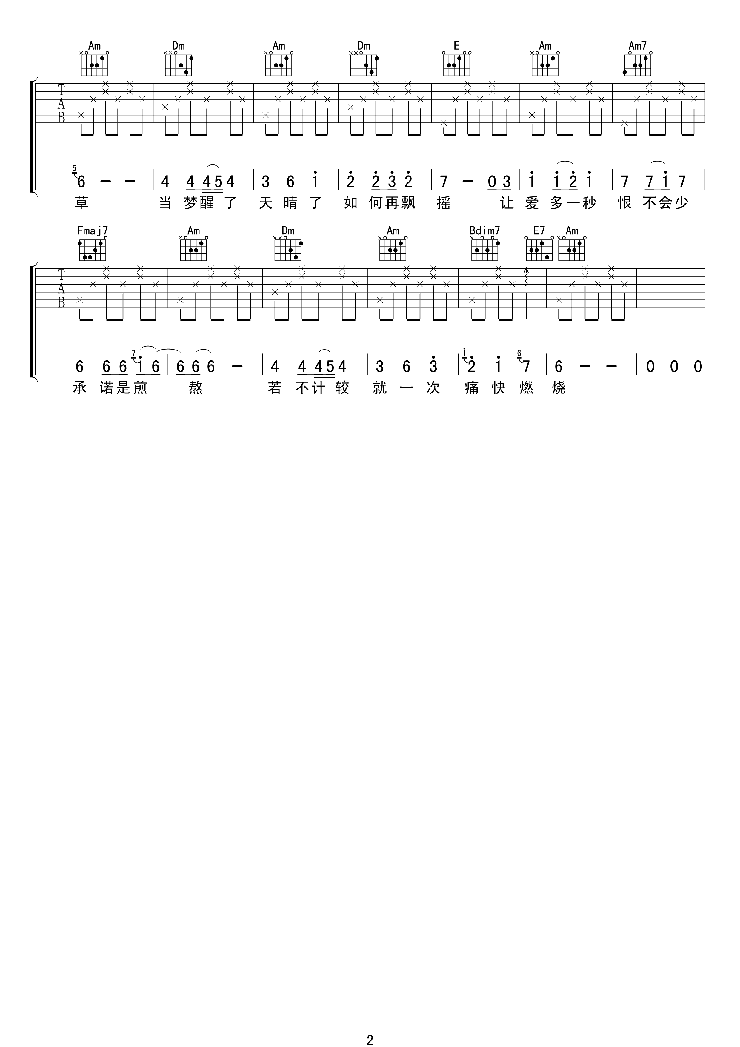 周迅《飘摇》吉他谱_C调指法简单版弹唱谱