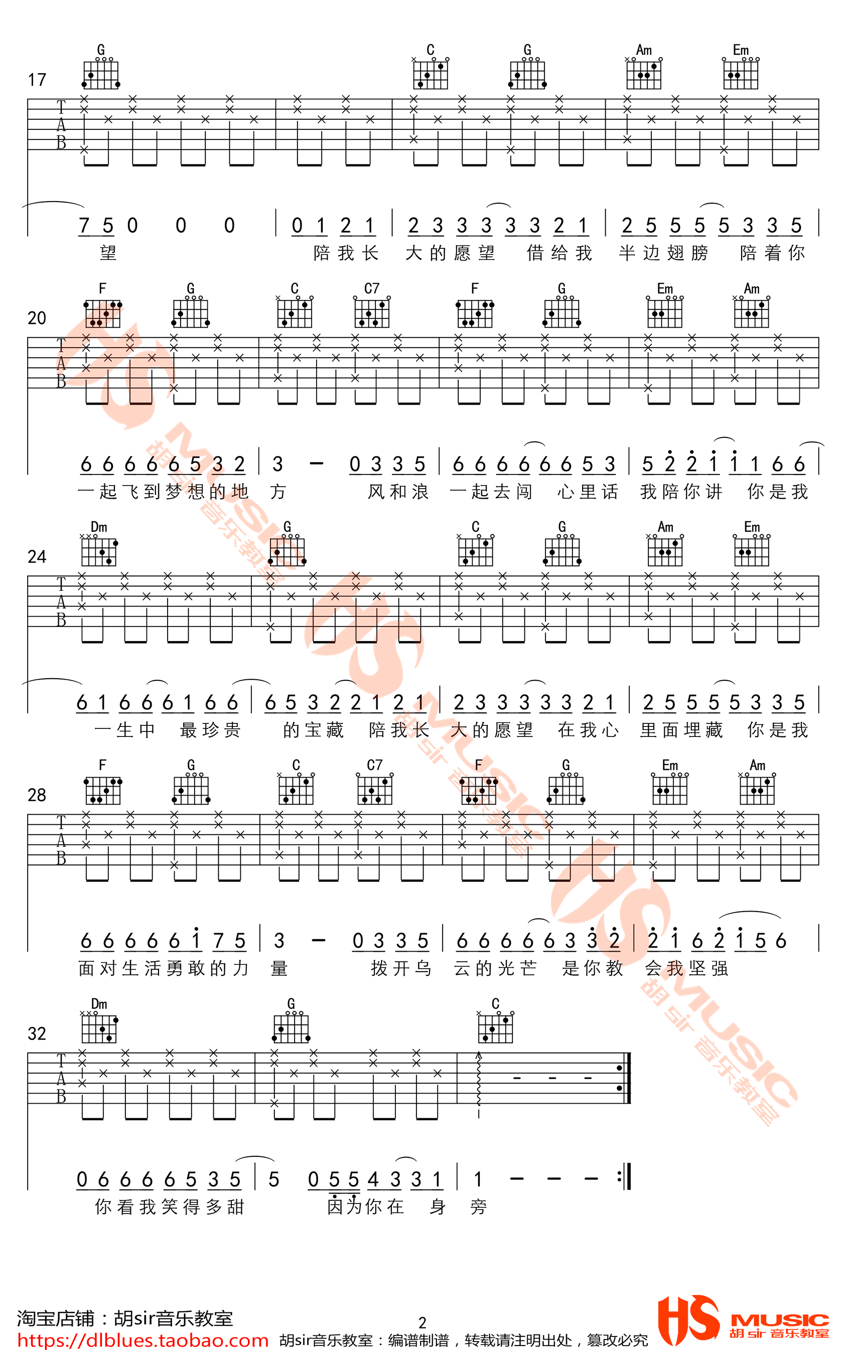 段奥娟《陪我长大》吉他谱_C调指法原版弹唱谱