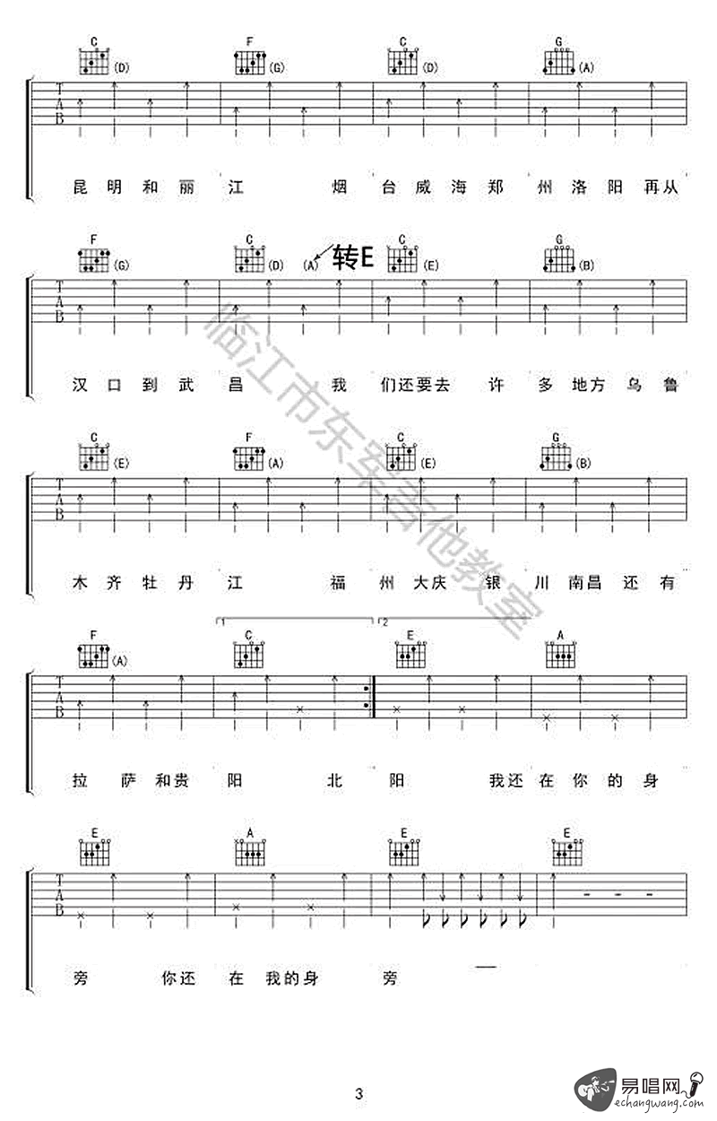 好妹妹乐队《我们去过许多地方》吉他谱_C调指法 好妹妹乐队《我们去过许多地方》吉他谱_C调指法
