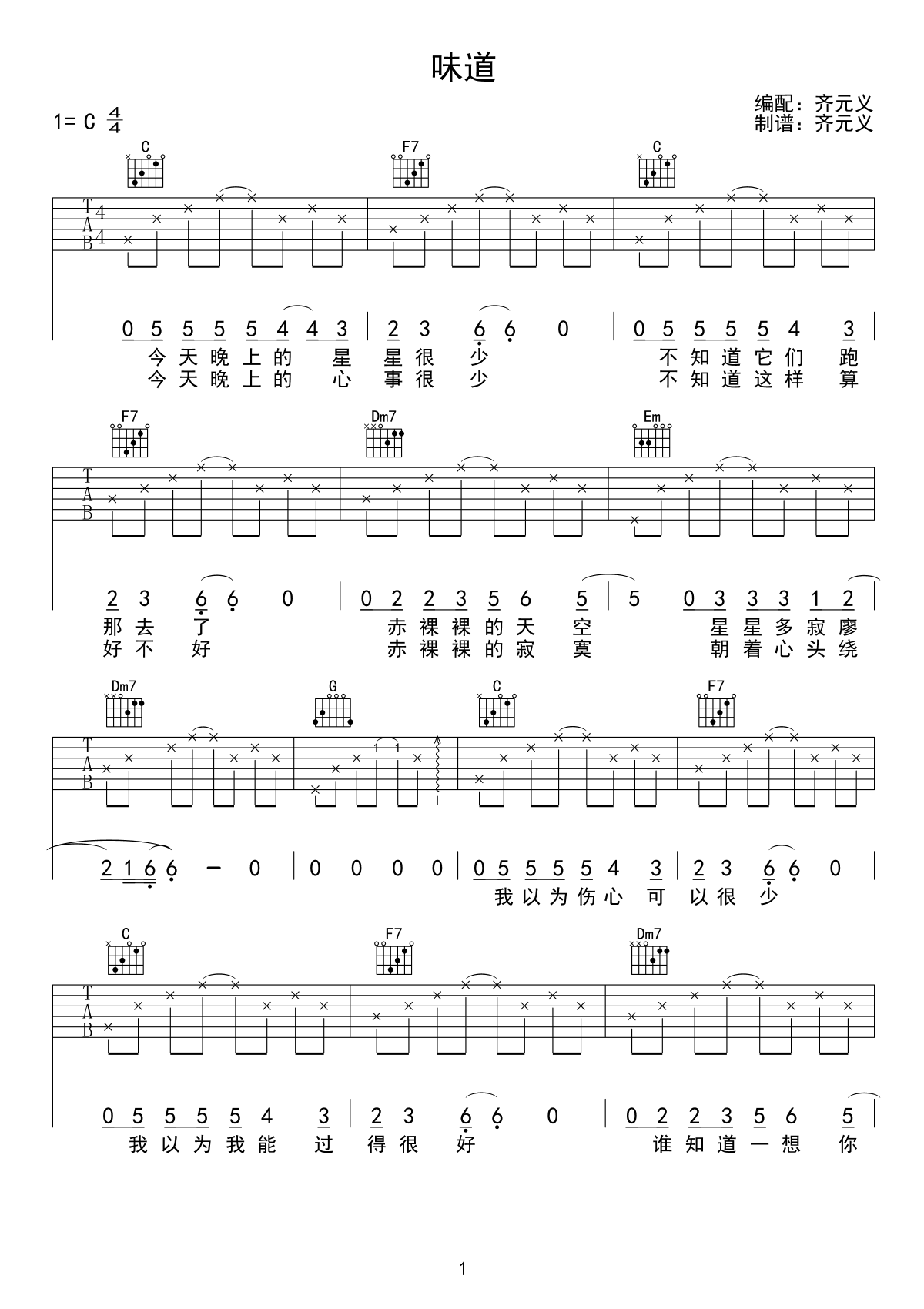 辛晓琪《味道》吉他谱_C调指法简单版