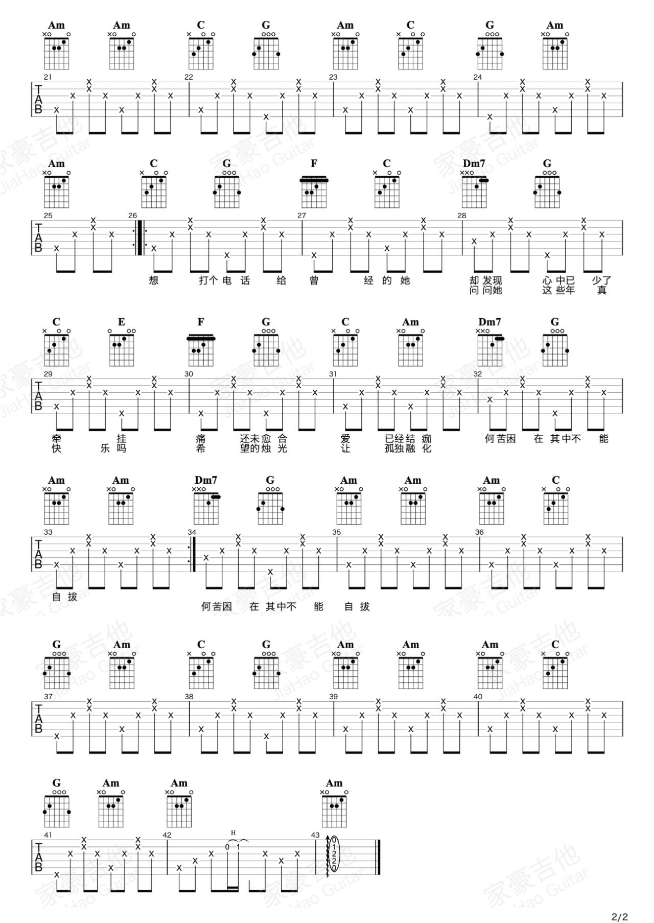 夏小虎《自拔》吉他谱_C调指法原版弹唱谱