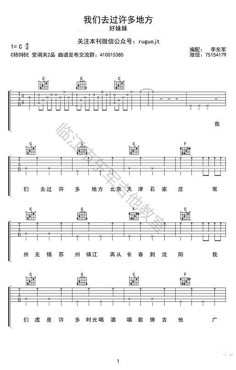 好妹妹乐队《我们去过许多地方》吉他谱_C调指法 好妹妹乐队《我们去过许多地方》吉他谱_C调指法