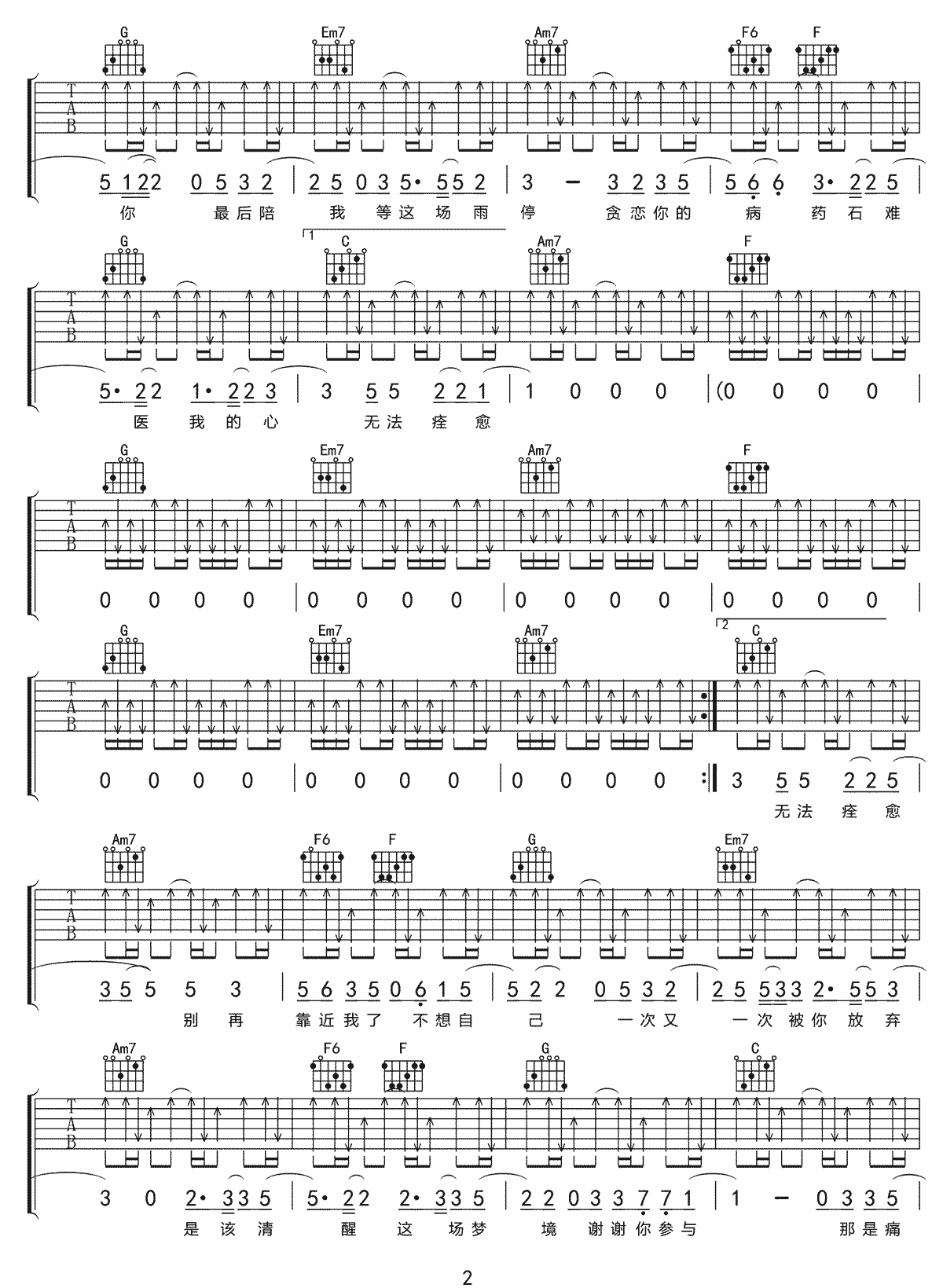 陈雪凝《别再靠近我了》吉他谱_C调原版弹唱谱 陈雪凝《别再靠近我了》吉他谱_C调原版弹唱谱