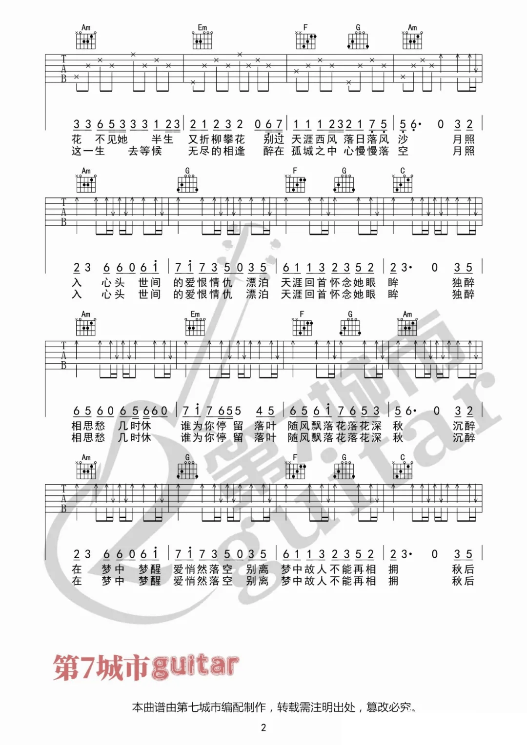 洛先生《孤城》吉他谱_C调指法原版弹唱谱 洛先生《孤城》吉他谱_C调指法原版弹唱谱