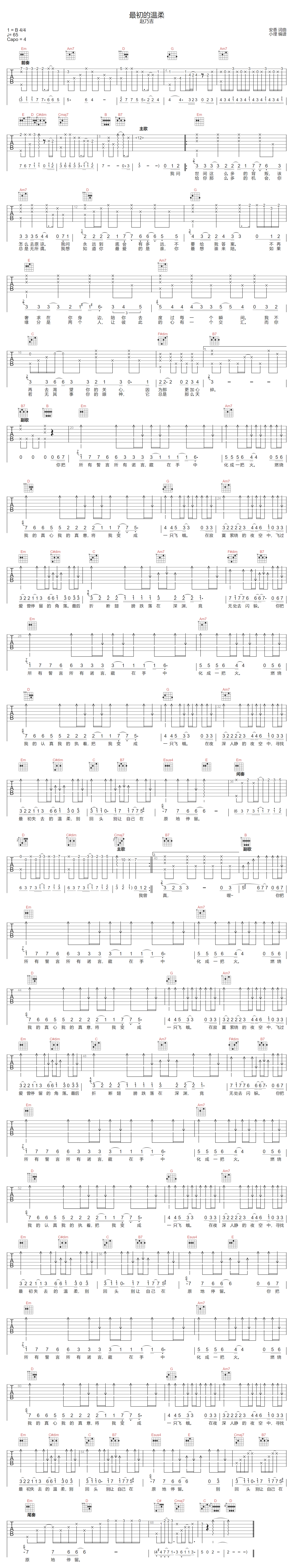 赵乃吉《最初的温柔》吉他谱_G调指法原版弹唱谱