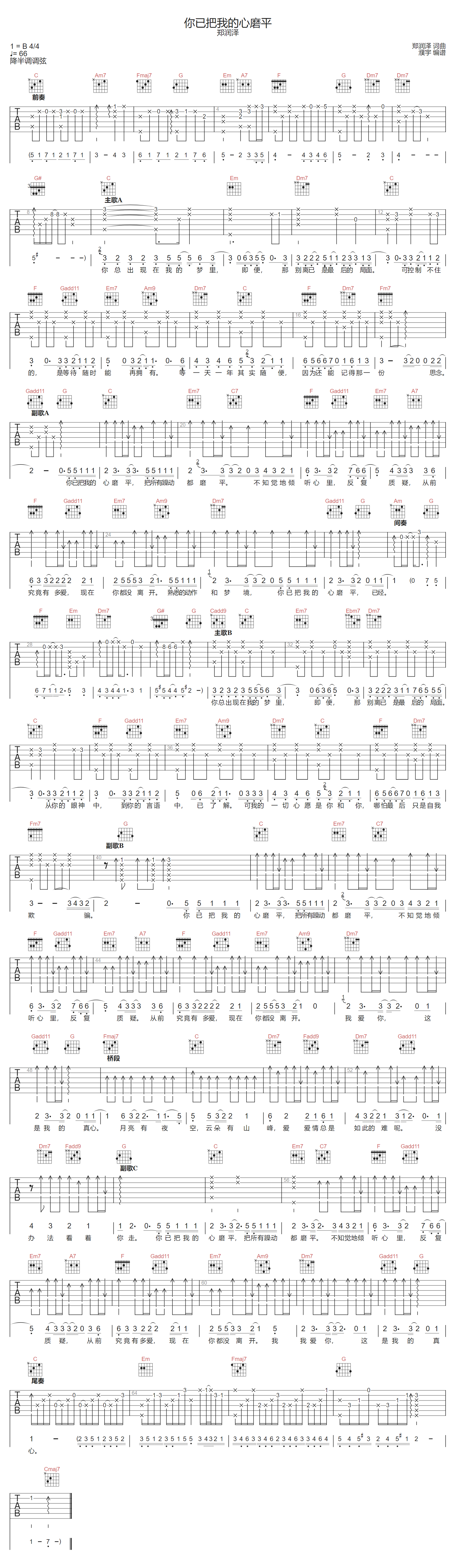 郑润泽《你已把我的心磨平》吉他谱_C调原版