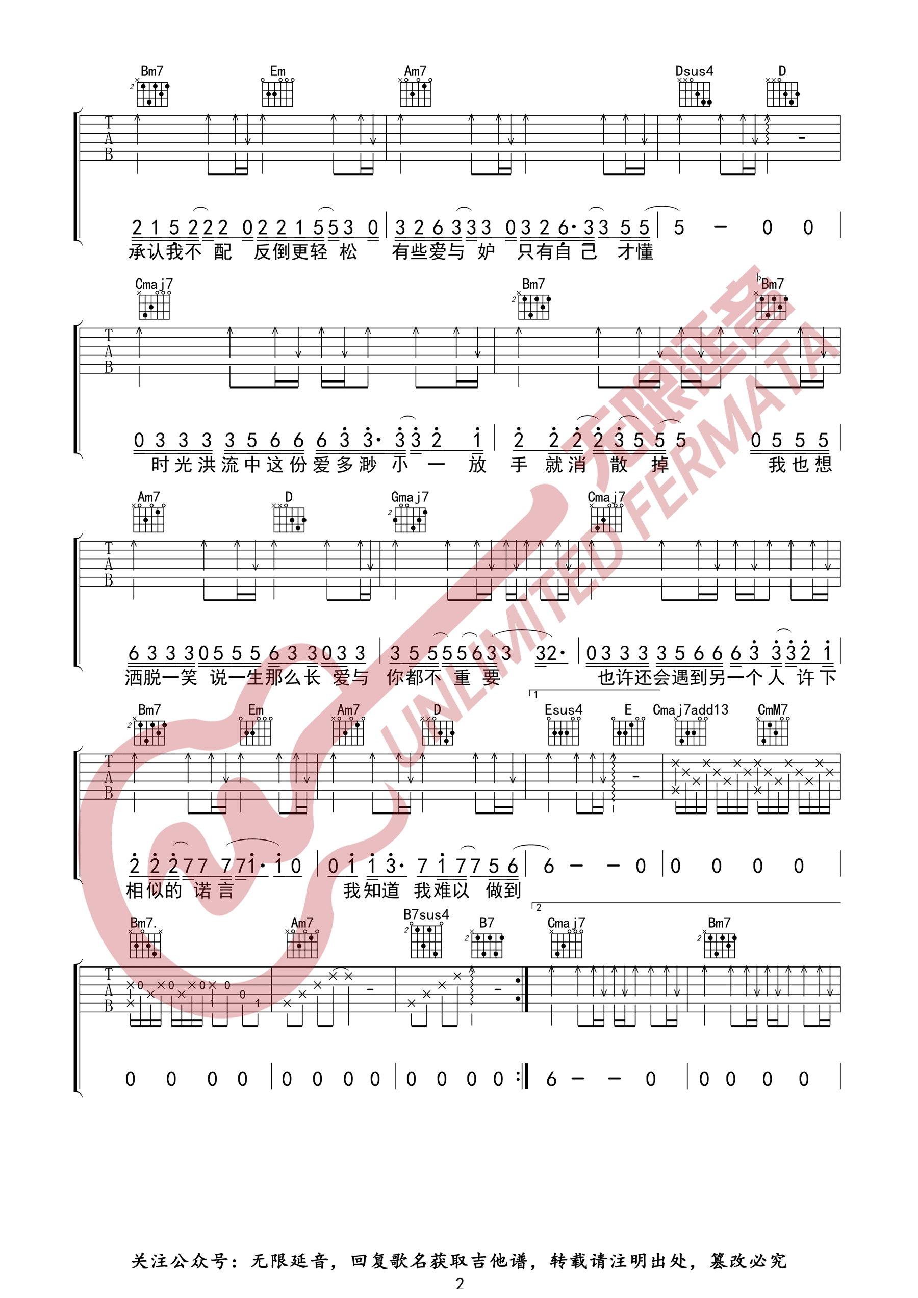 程响《时光洪流》吉他谱_C调指法原版弹唱谱 程响《时光洪流》吉他谱_C调指法原版弹唱谱