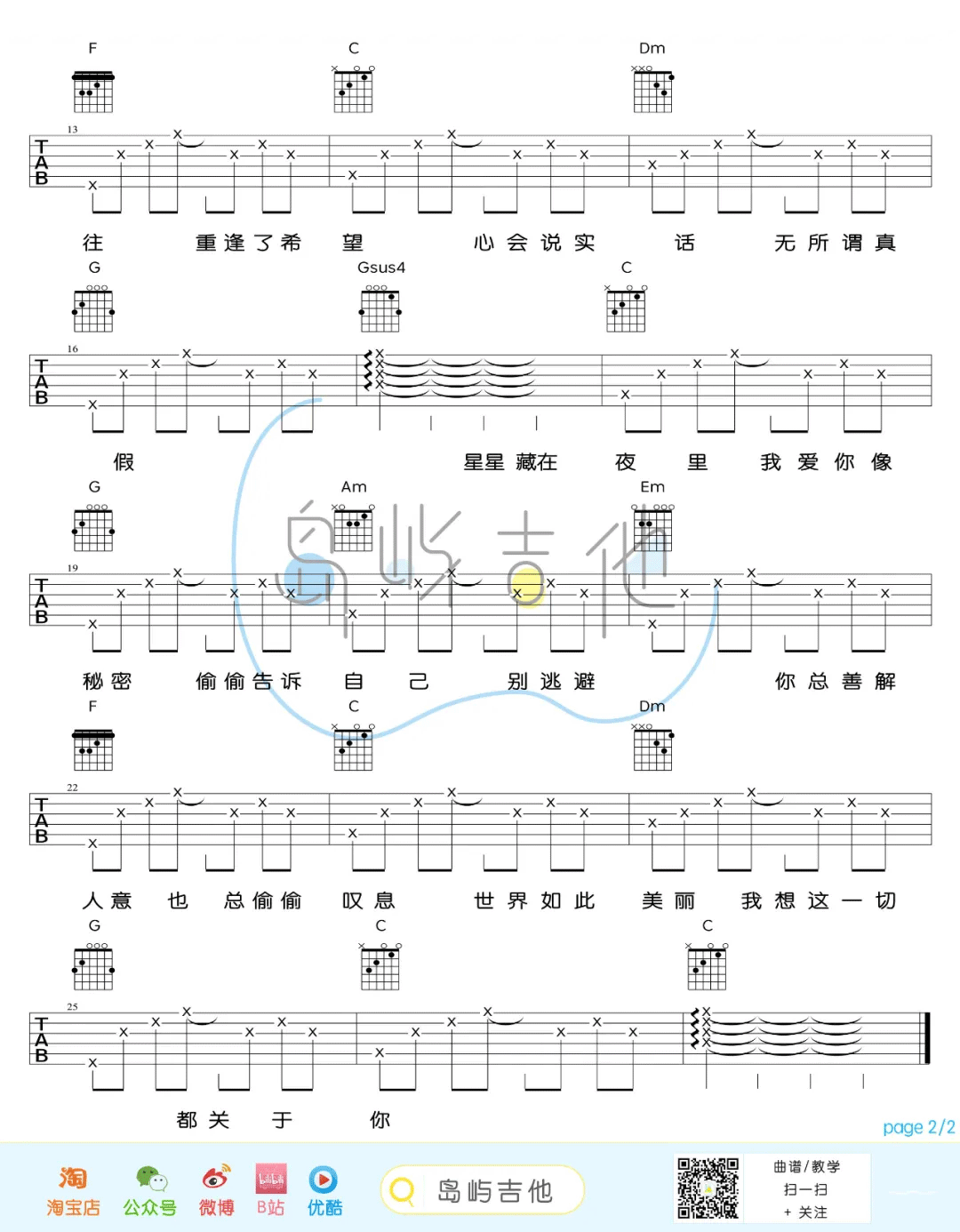 隔壁老樊/李莎旻子《我想这一切都关于你》吉他谱_C调指法弹唱谱
