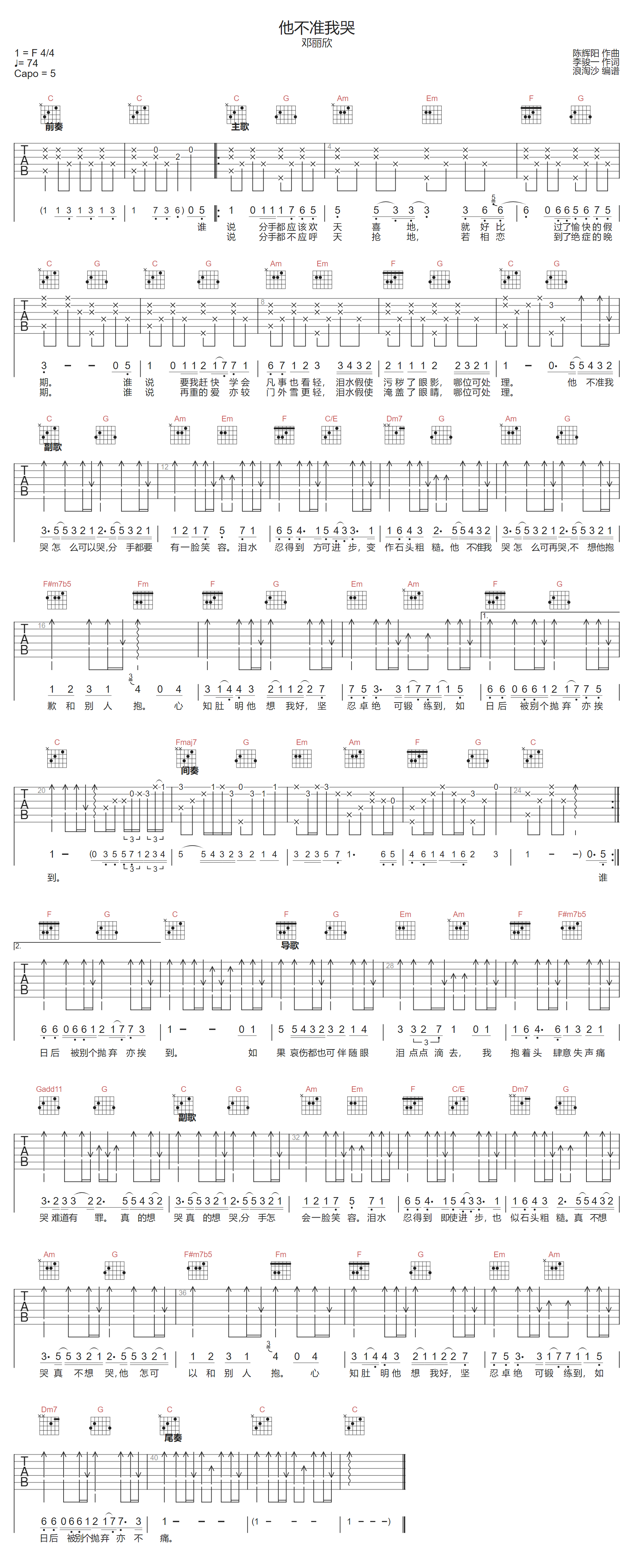 邓丽欣《他不准我哭》吉他谱_C调原版弹唱谱