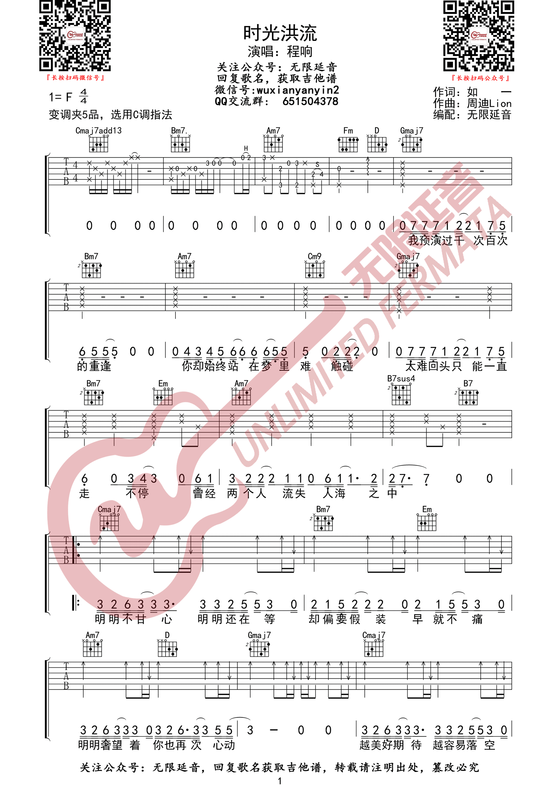 程响《时光洪流》吉他谱_C调指法原版弹唱谱 程响《时光洪流》吉他谱_C调指法原版弹唱谱