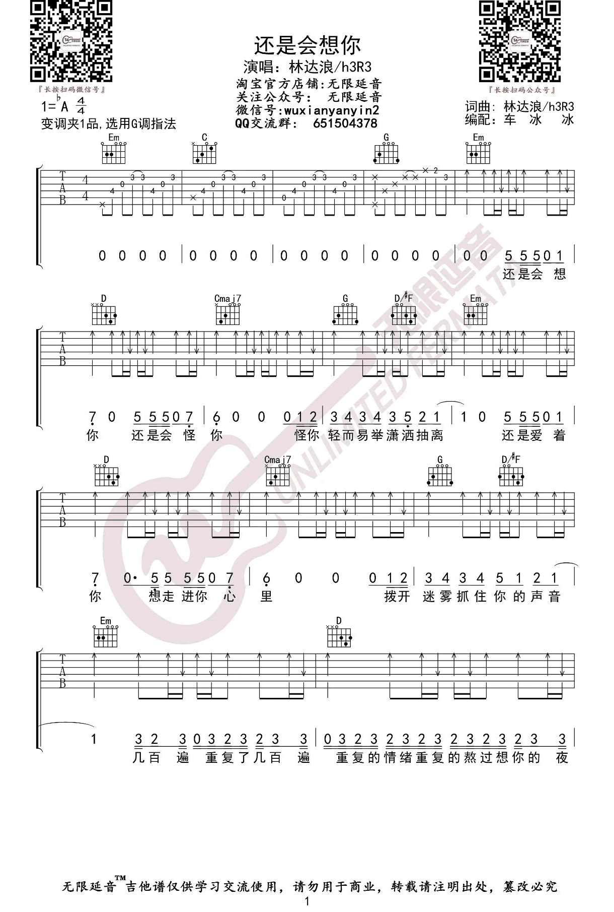 林达浪/h3R3《还是会想你》吉他谱_G调扫弦版 林达浪/h3R3《还是会想你》吉他谱_G调扫弦版
