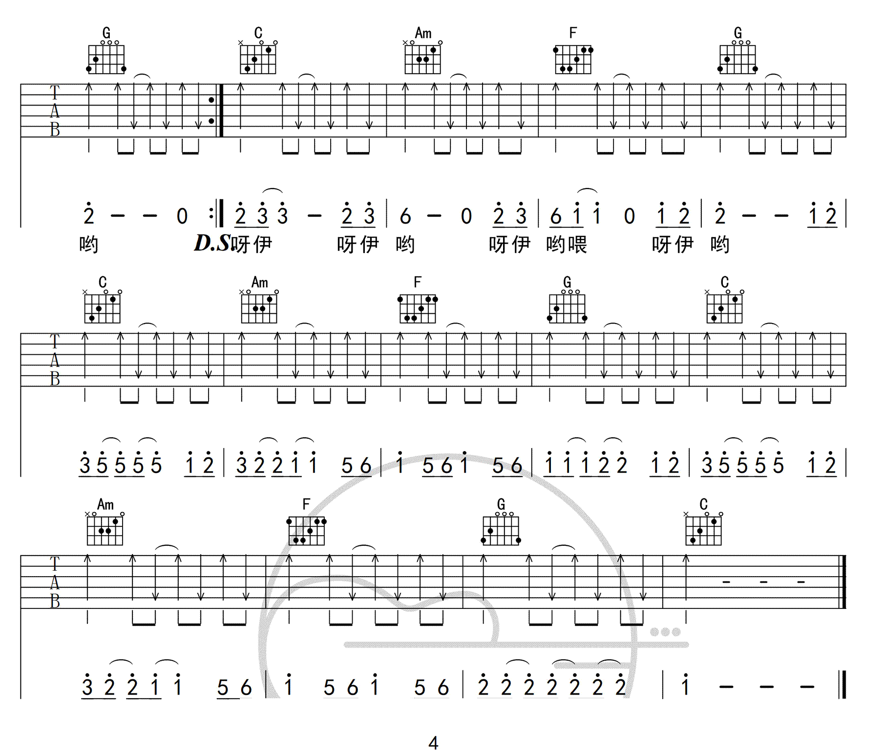 丫蛋蛋《大田后生仔》吉他谱_C调指法扫弦版