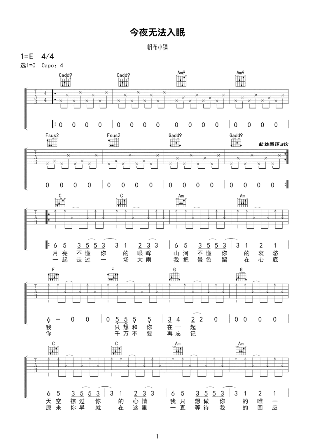 帆布小镇《今夜无法入眠》吉他谱_C调指法 帆布小镇《今夜无法入眠》吉他谱_C调指法