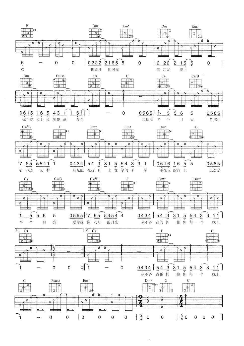 梁静茹《半个月亮》吉他谱_C调指法原版弹唱谱 梁静茹《半个月亮》吉他谱_C调指法原版弹唱谱