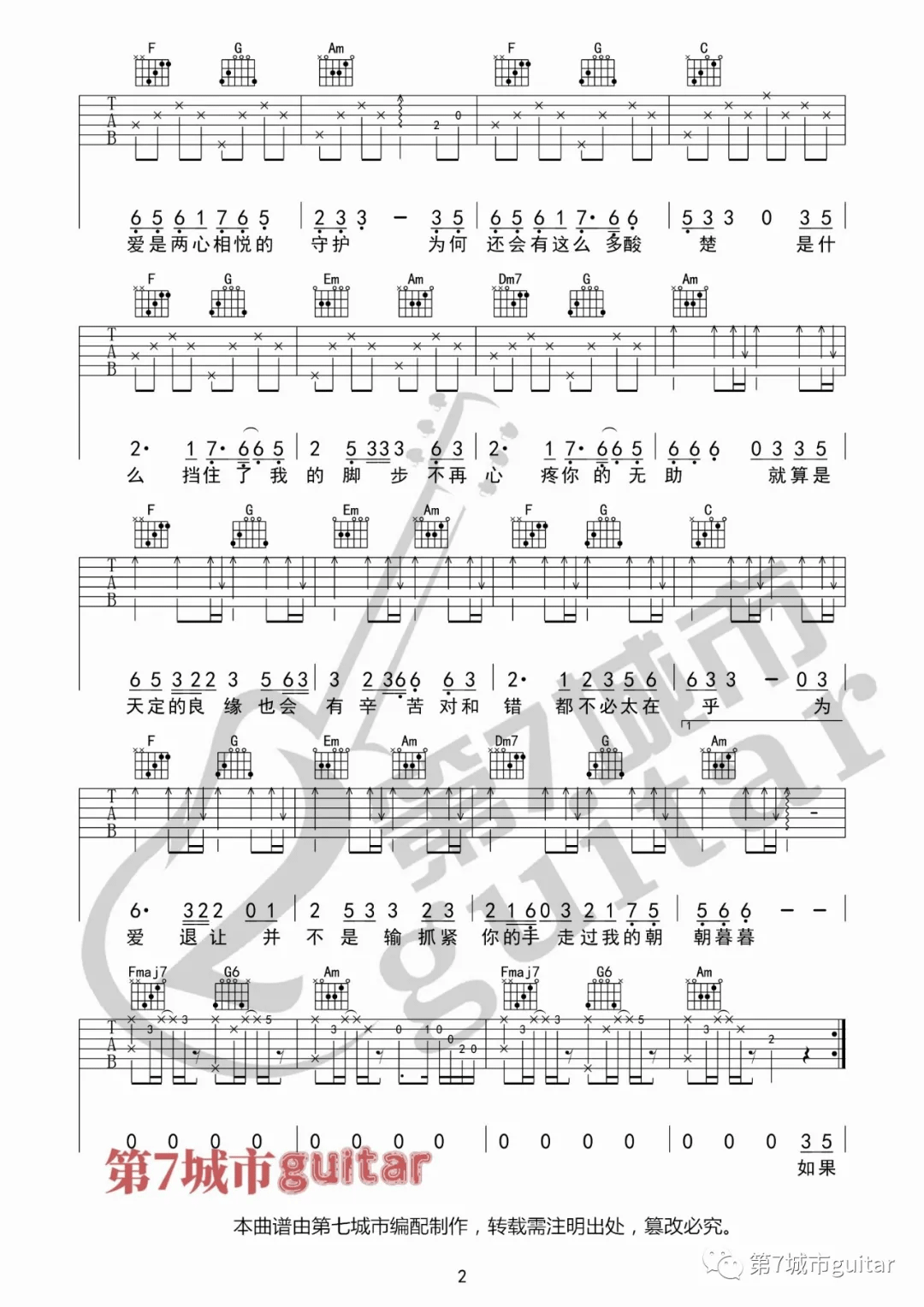 付雪《金玉良缘》吉他谱_C调指法扫弦版弹唱谱