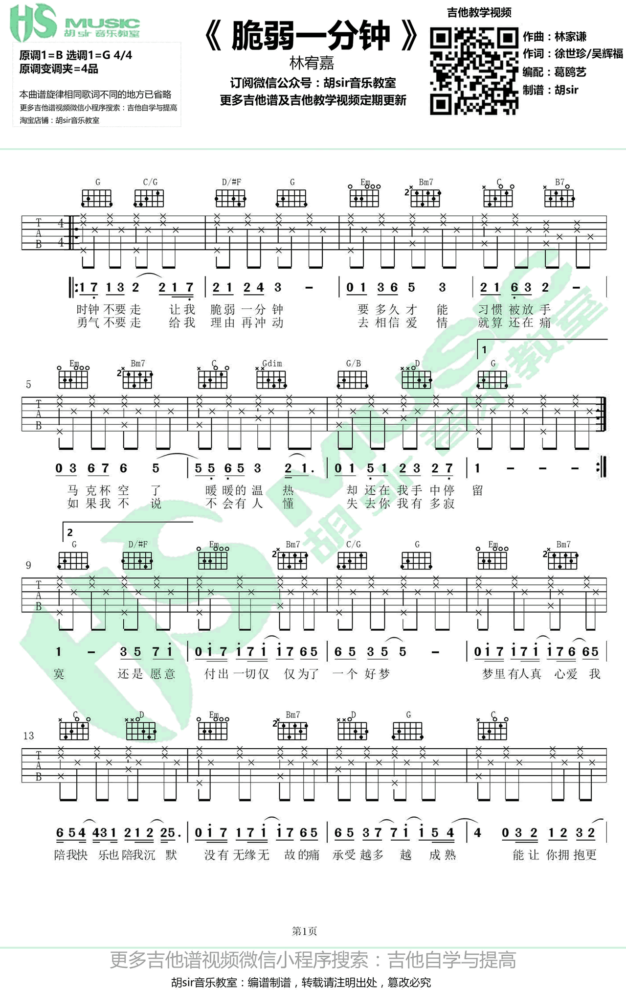 林宥嘉《脆弱一分钟》吉他谱_G调指法弹唱谱