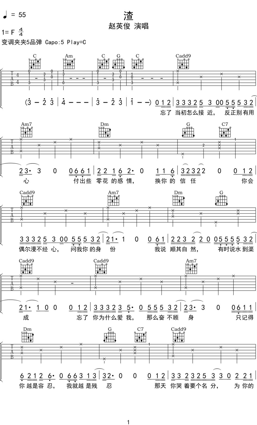 赵英俊《渣》吉他谱_《渣》C调原版弹唱谱 赵英俊《渣》吉他谱_《渣》C调原版弹唱谱