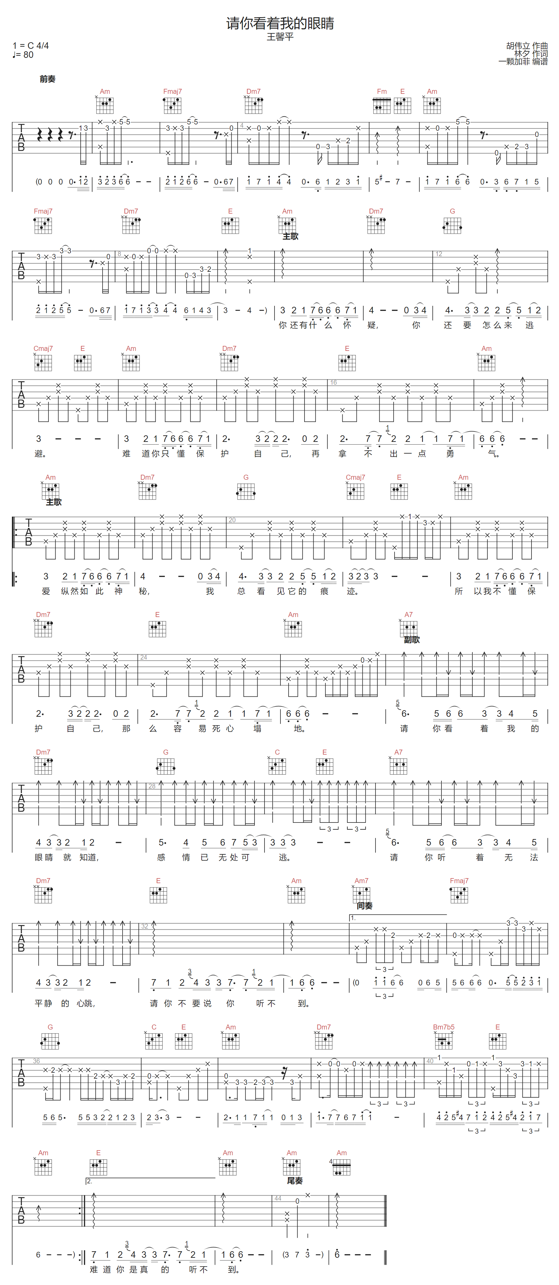王馨平《请你看着我的眼睛》吉他谱_C调原版 王馨平《请你看着我的眼睛》吉他谱_C调原版