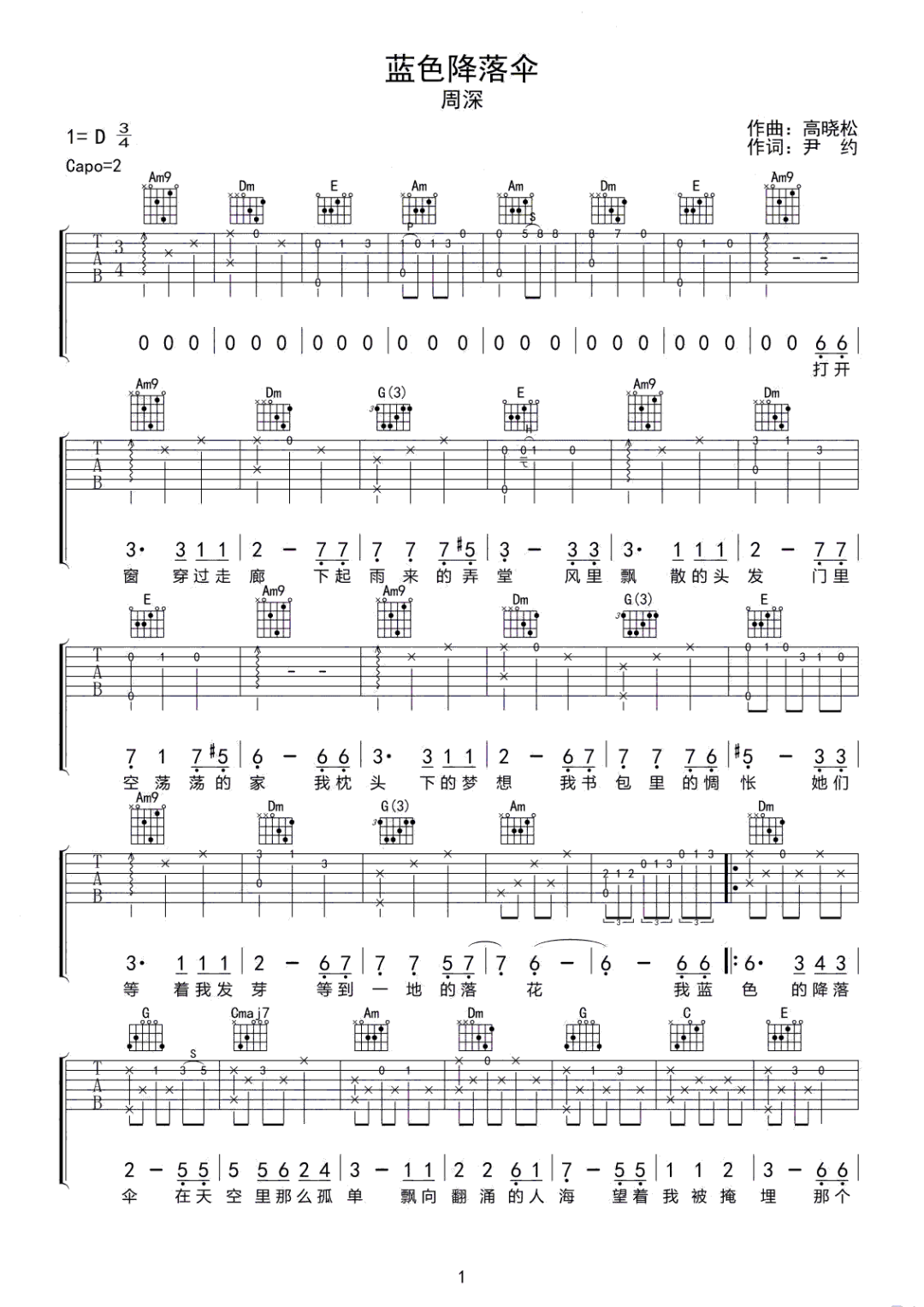 周深《蓝色降落伞》吉他谱_C调指法原版弹唱谱