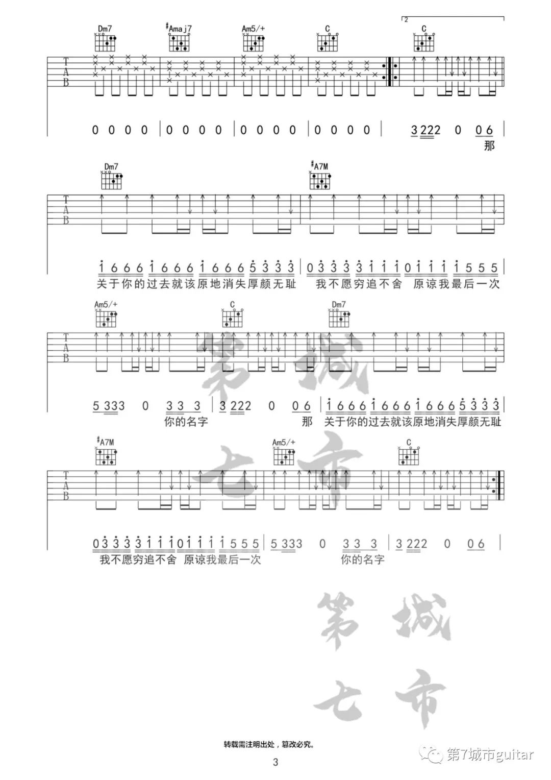 曲肖冰《厚颜无耻》吉他谱_F调指法原版弹唱谱 曲肖冰《厚颜无耻》吉他谱_F调指法原版弹唱谱