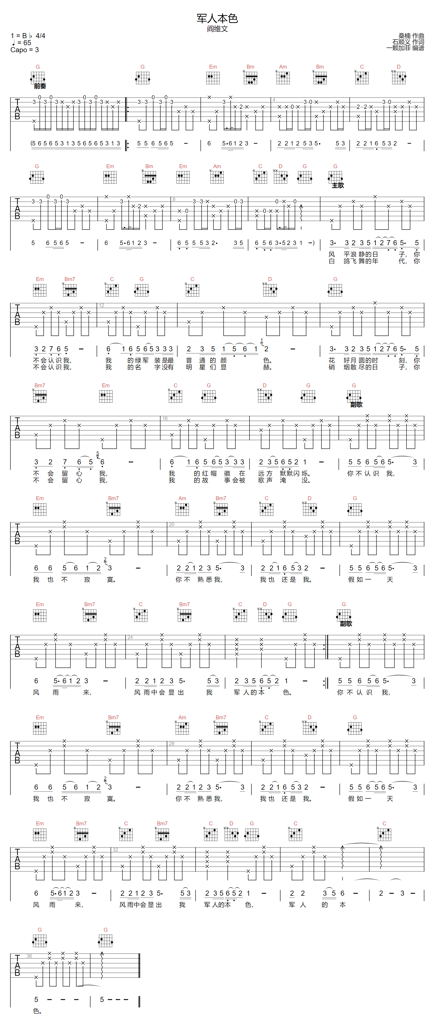 阎维文《军人本色》吉他谱_G调指法原版弹唱谱