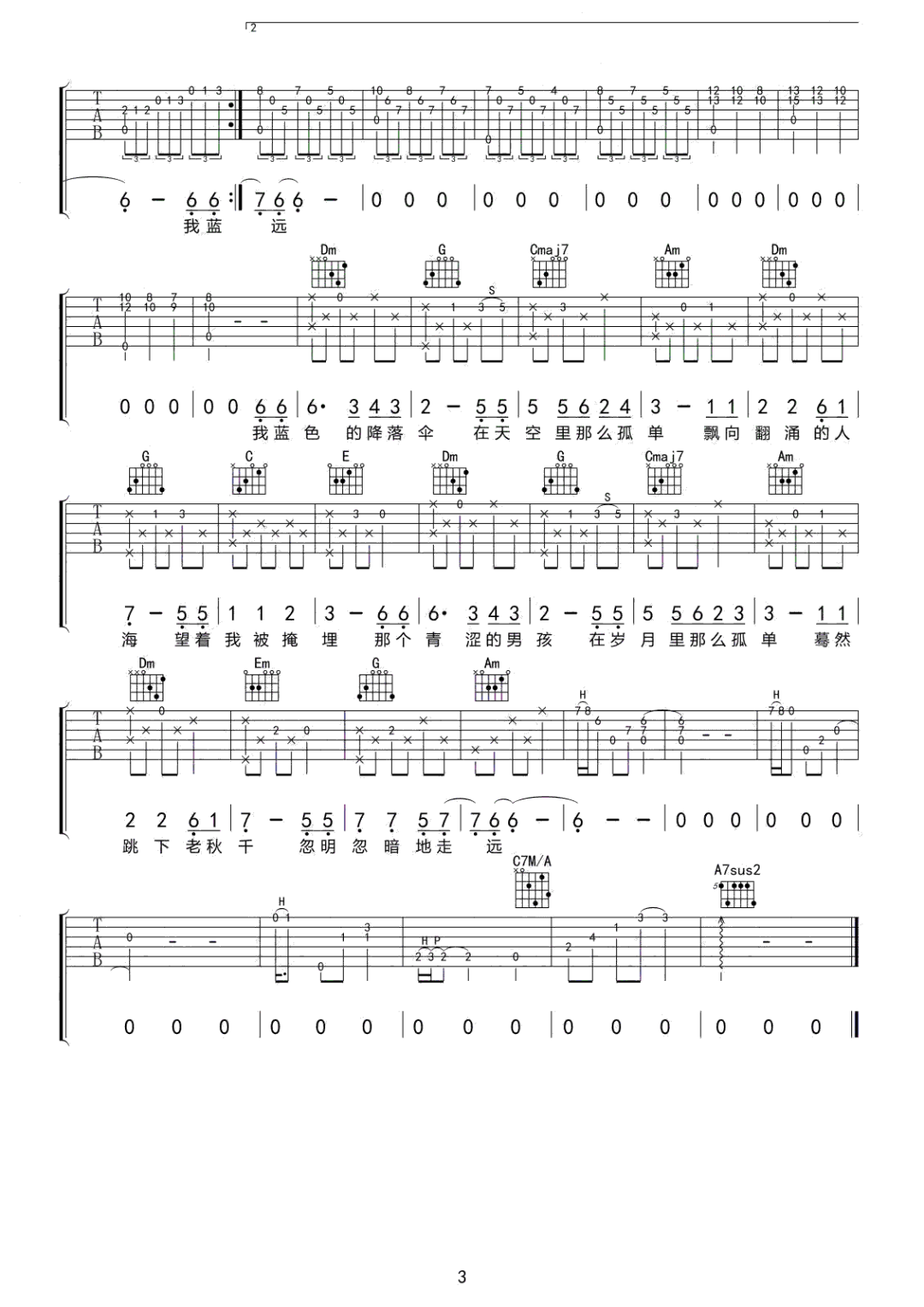 周深《蓝色降落伞》吉他谱_C调指法原版弹唱谱