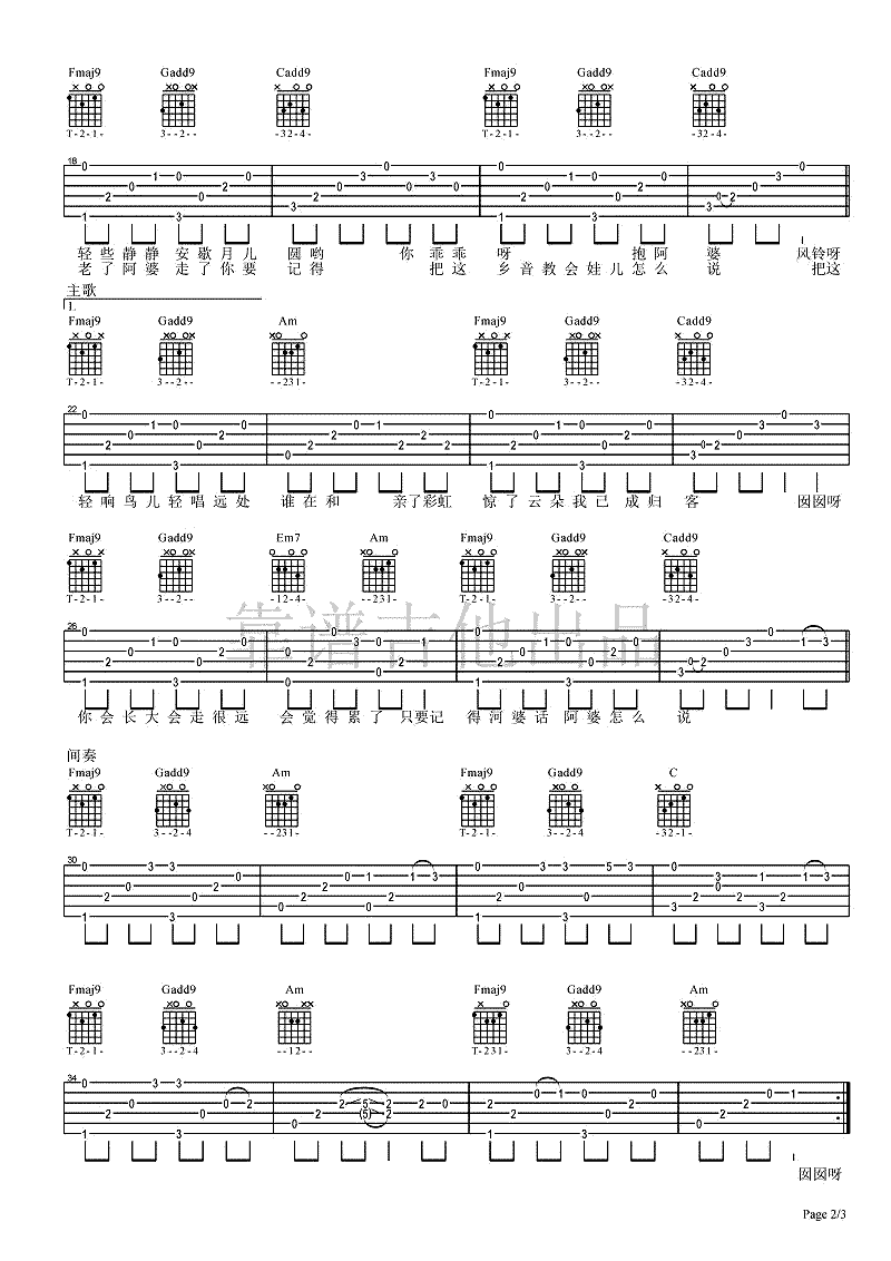 暗杠《阿婆说》吉他谱_C调指法原版弹唱谱