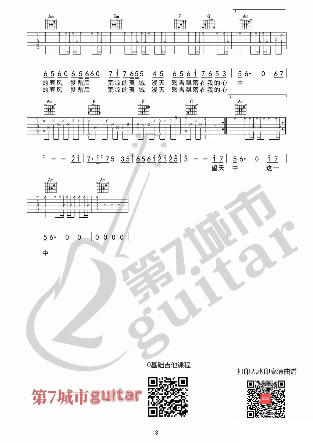 洛先生《孤城》吉他谱_C调指法原版弹唱谱 洛先生《孤城》吉他谱_C调指法原版弹唱谱