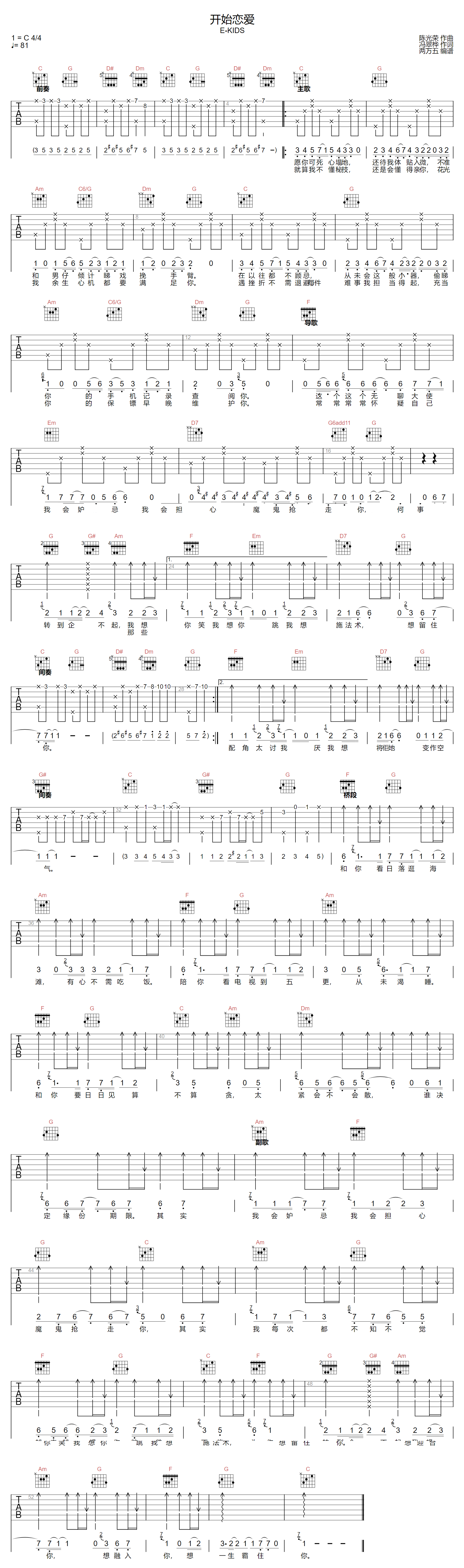 E-KIDS《开始恋爱》吉他谱_C调指法原版弹唱谱