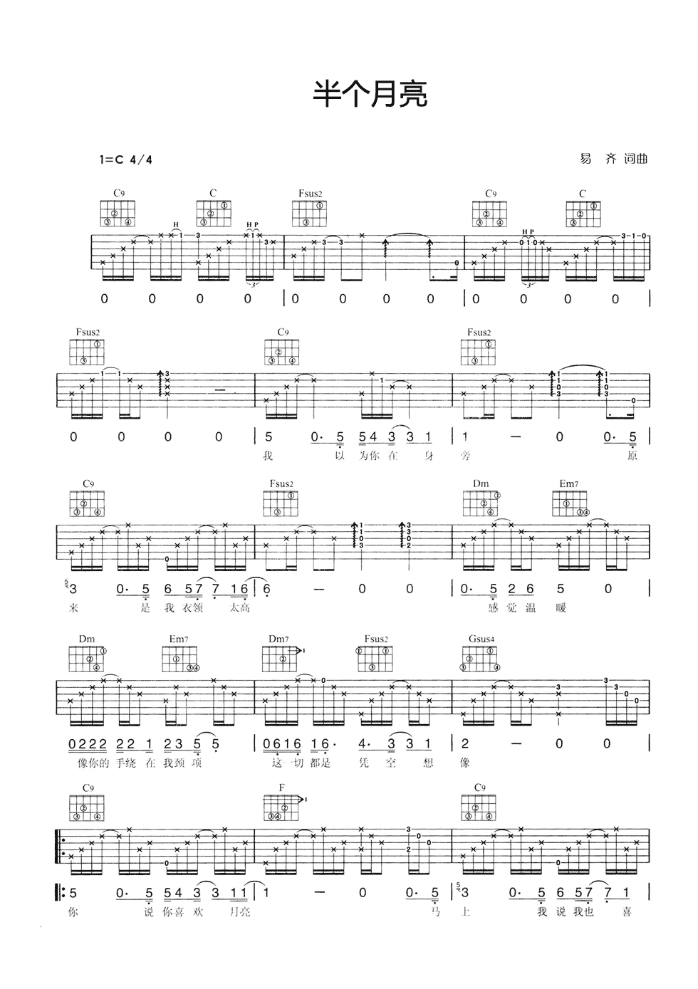 梁静茹《半个月亮》吉他谱_C调指法原版弹唱谱 梁静茹《半个月亮》吉他谱_C调指法原版弹唱谱