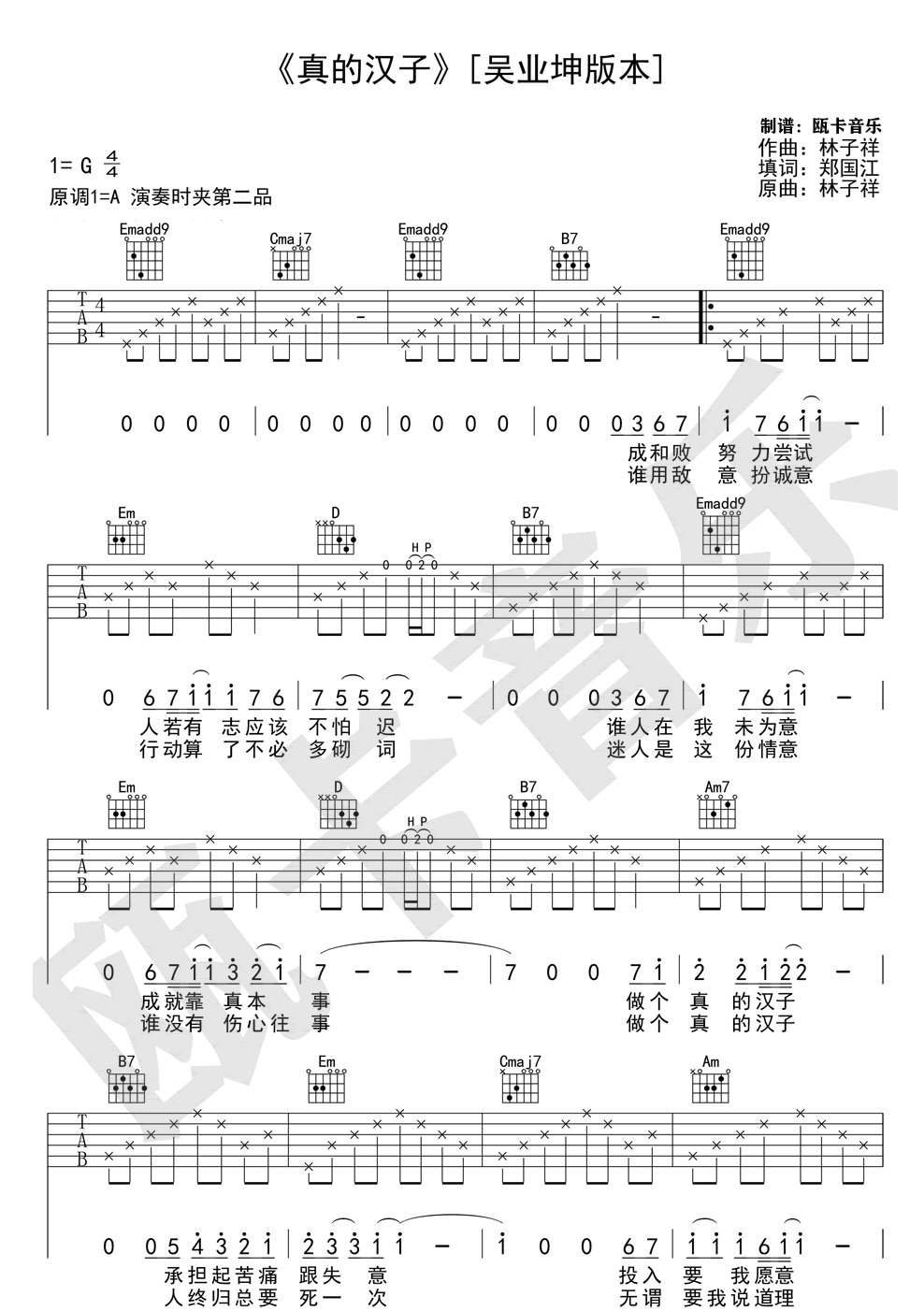 林子祥/吴业坤《真的汉子》吉他谱_G调指法