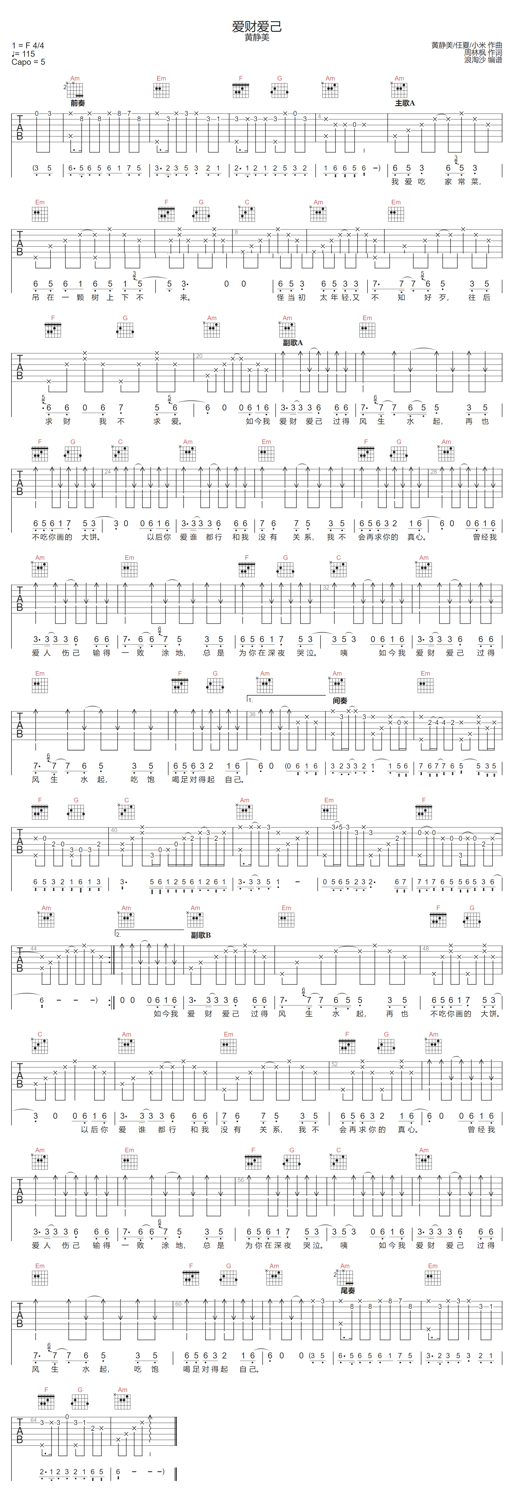 黄静美《爱财爱己》吉他谱_C调指法原版弹唱谱