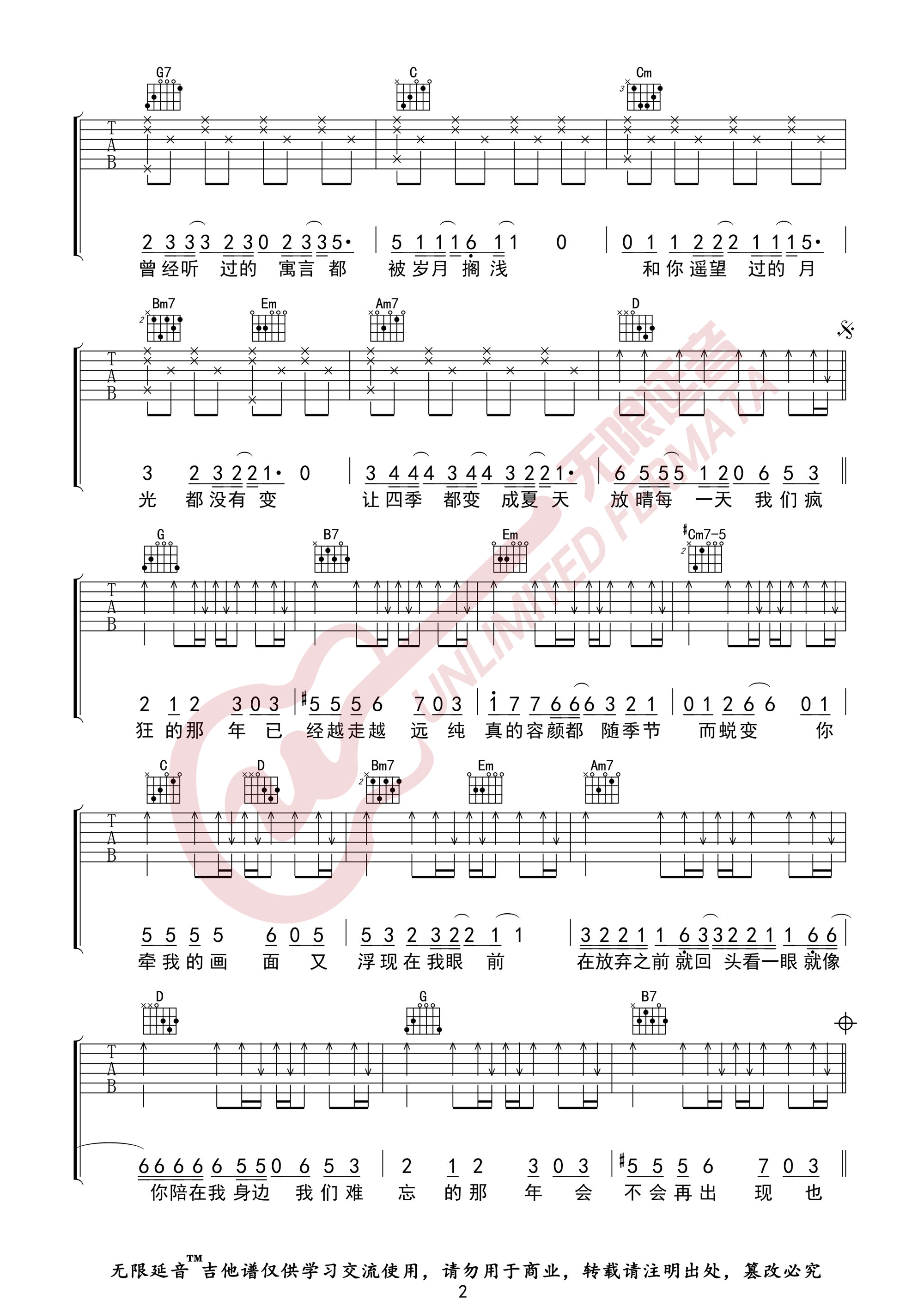 任然《那年》吉他谱_G调指法原版弹唱谱 任然《那年》吉他谱_G调指法原版弹唱谱