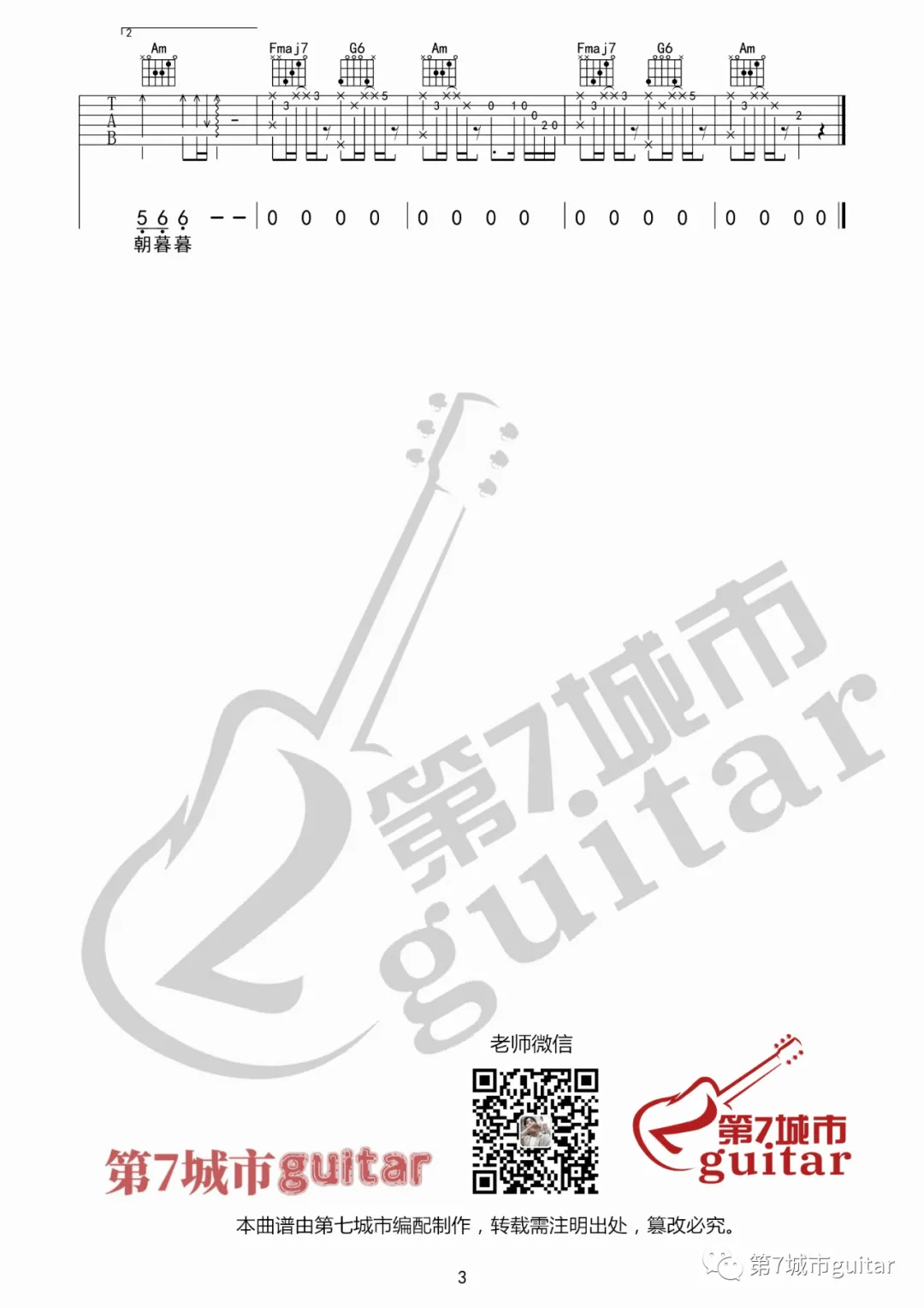 付雪《金玉良缘》吉他谱_C调指法扫弦版弹唱谱