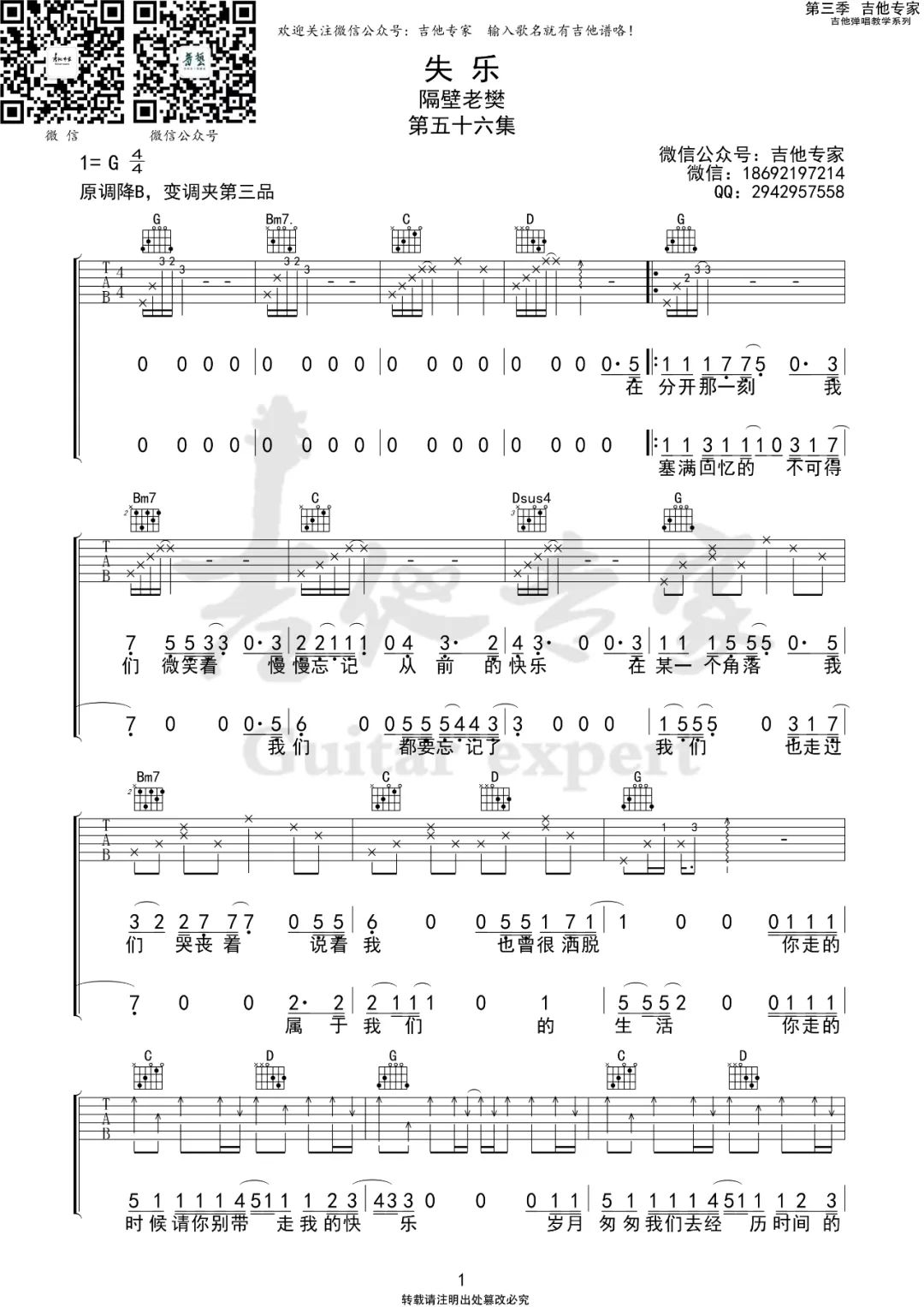 隔壁老樊《失乐》吉他谱_G调指法原版弹唱谱 隔壁老樊《失乐》吉他谱_G调指法原版弹唱谱