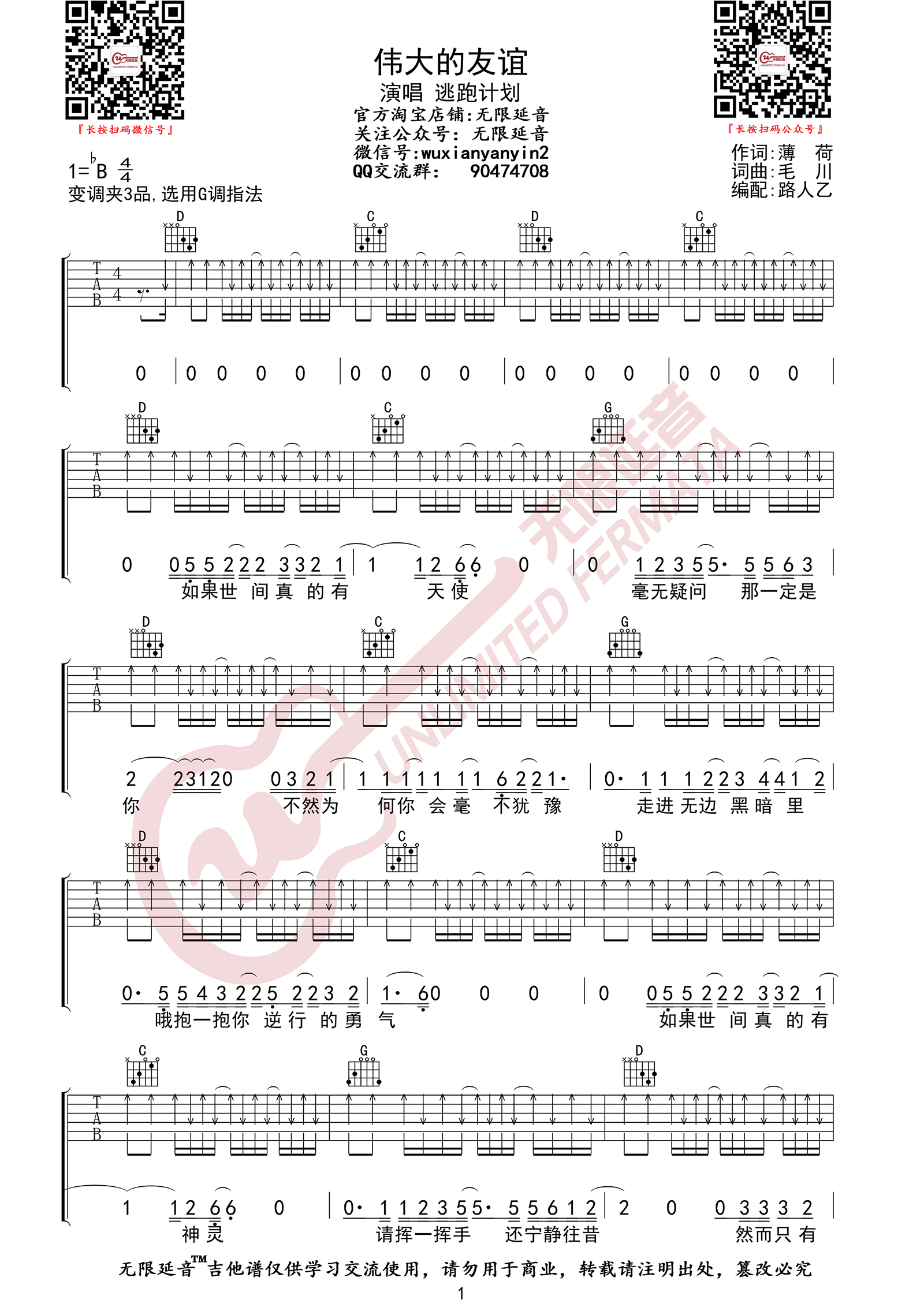 逃跑计划《伟大的友谊》吉他谱_G调指法弹唱谱