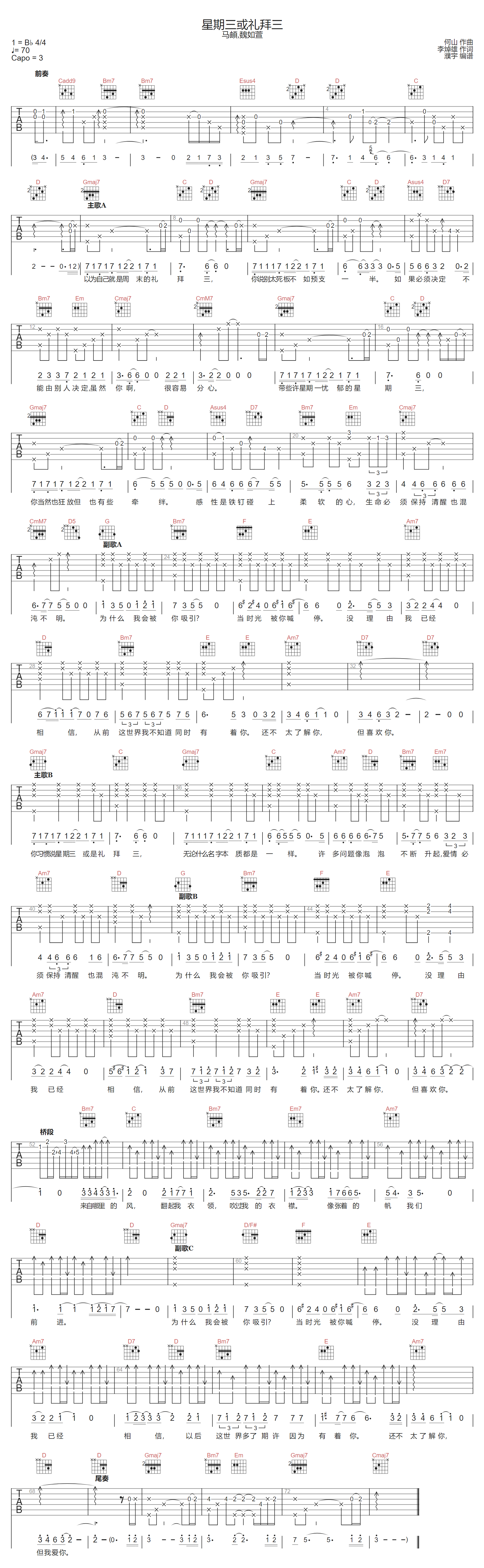 马頔/魏如萱《星期三或礼拜三》吉他谱_G调原版