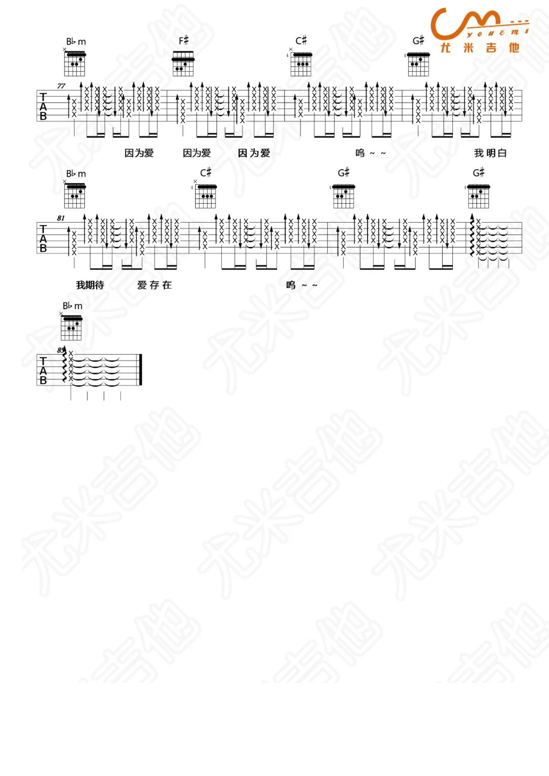 王靖雯不胖《爱存在》吉他谱_C调指法简单版弹唱谱