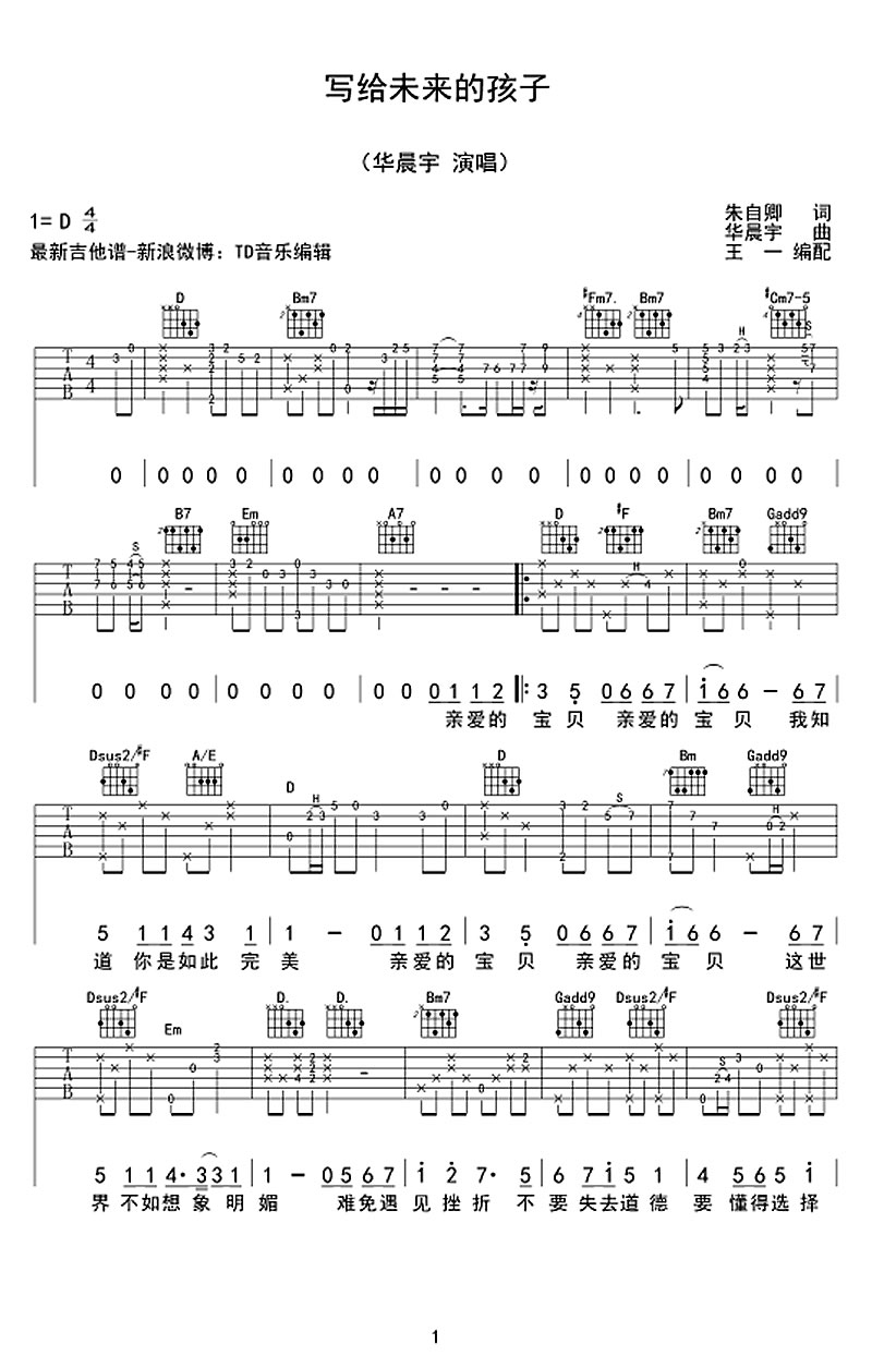 华晨宇《写给未来的孩子》吉他谱_D调原版弹唱谱 华晨宇《写给未来的孩子》吉他谱_D调原版弹唱谱