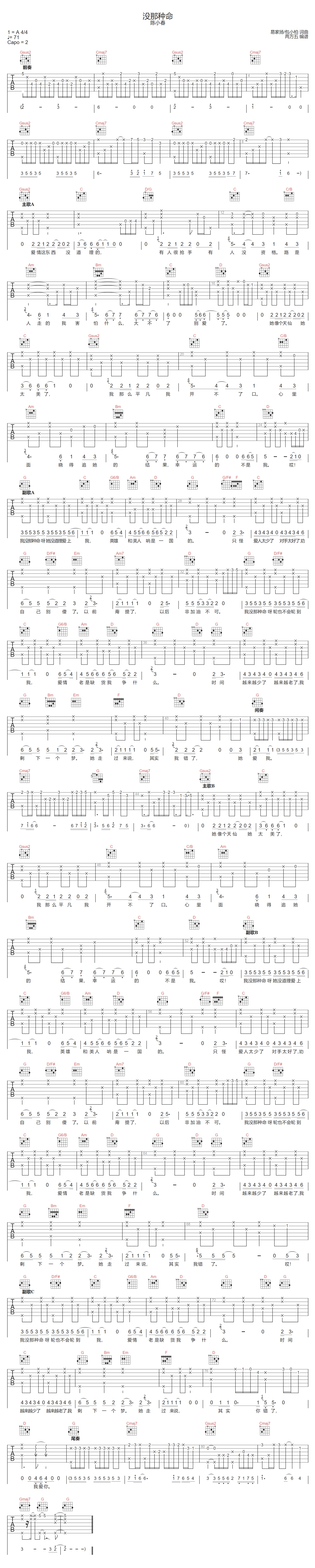 陈小春《没那种命》吉他谱_G调指法原版弹唱谱
