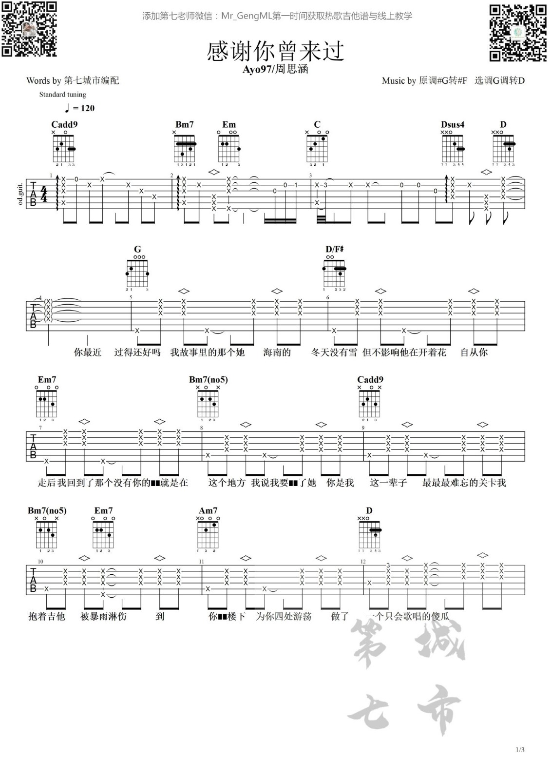 Ayo97/周思涵《感谢你曾来过》吉他谱_G调指法