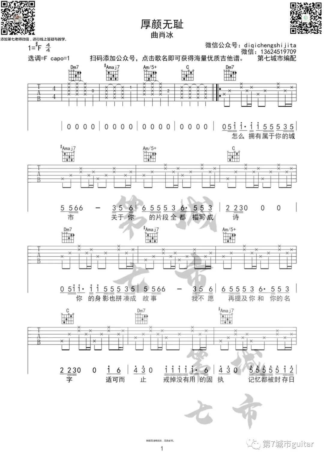 曲肖冰《厚颜无耻》吉他谱_F调指法原版弹唱谱 曲肖冰《厚颜无耻》吉他谱_F调指法原版弹唱谱