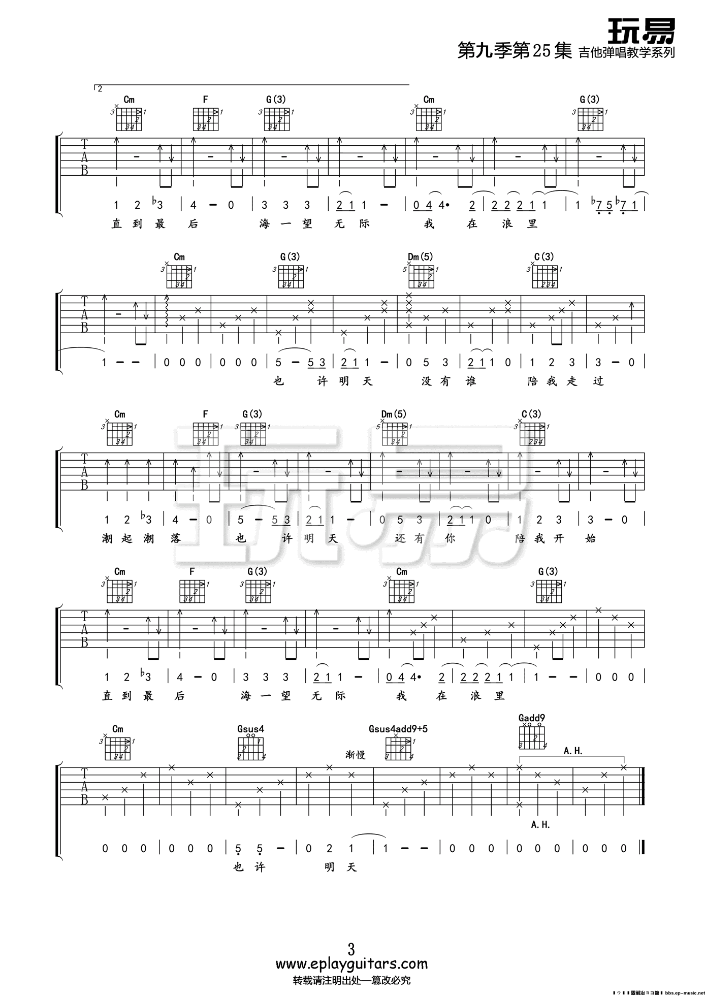 张惠妹《也许明天》吉他谱_降B调原版弹唱谱 张惠妹《也许明天》吉他谱_降B调原版弹唱谱