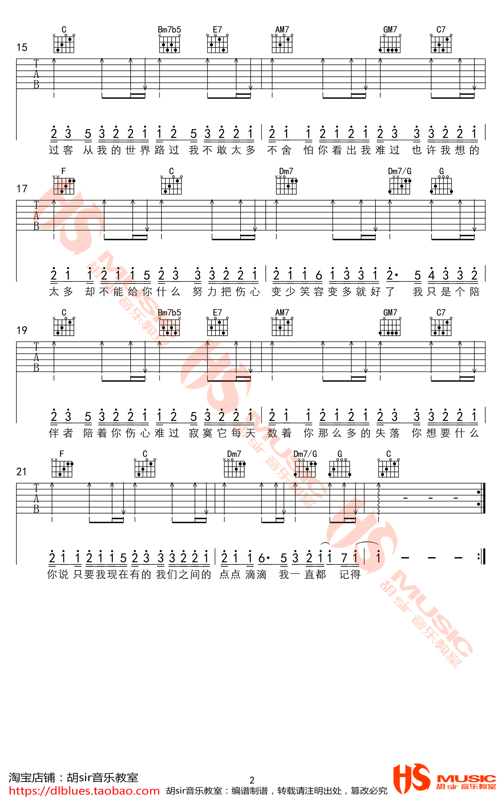 阿涵《过客》吉他谱_C调指法弹唱谱 阿涵《过客》吉他谱_C调指法弹唱谱