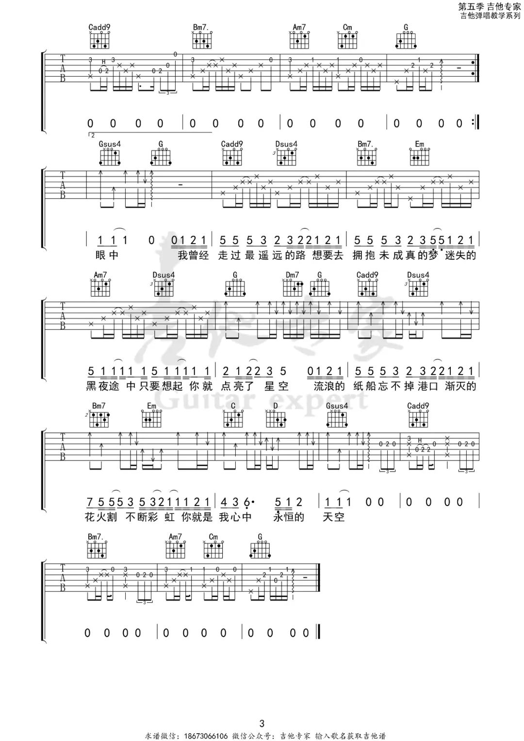 蓝心羽《寂寞烟火》吉他谱_G调指法原版弹唱谱