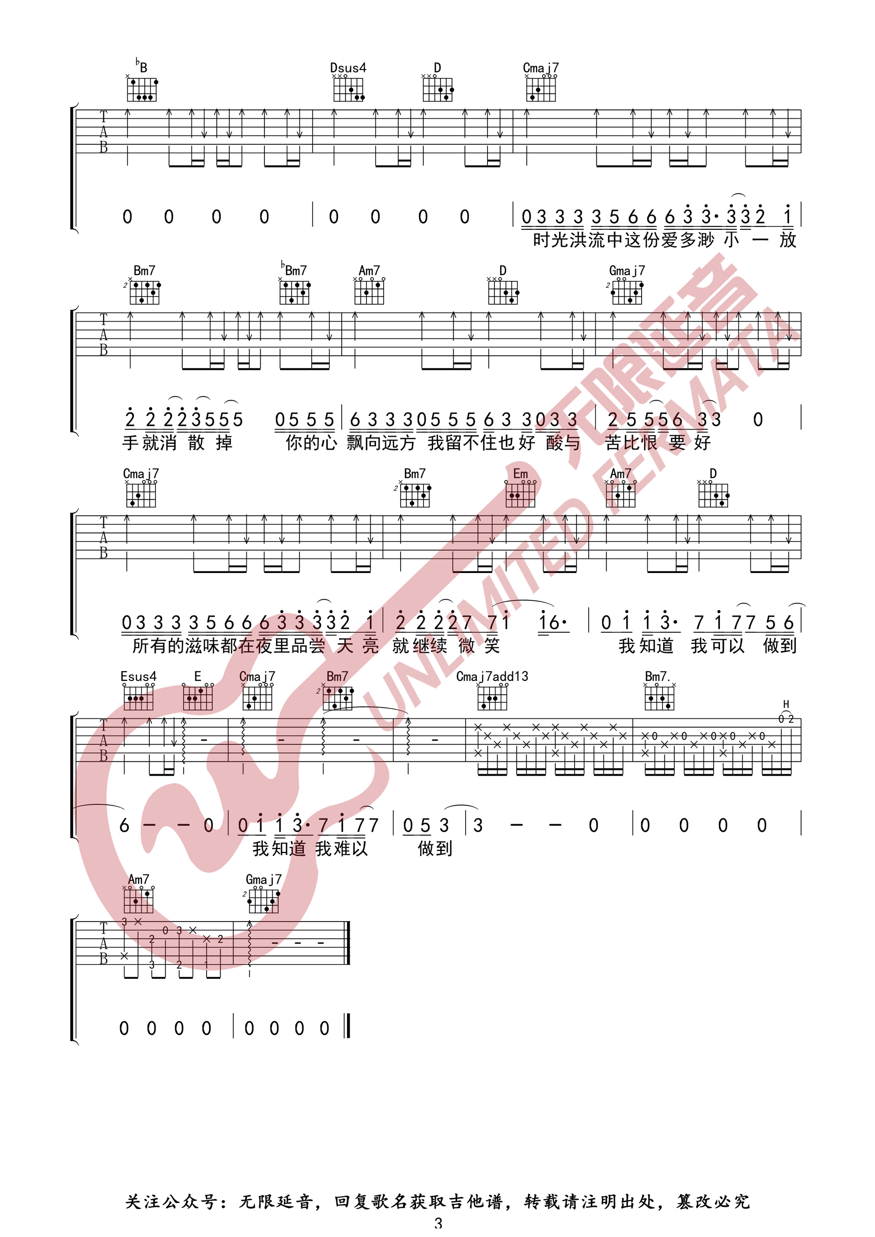 程响《时光洪流》吉他谱_C调指法原版弹唱谱 程响《时光洪流》吉他谱_C调指法原版弹唱谱
