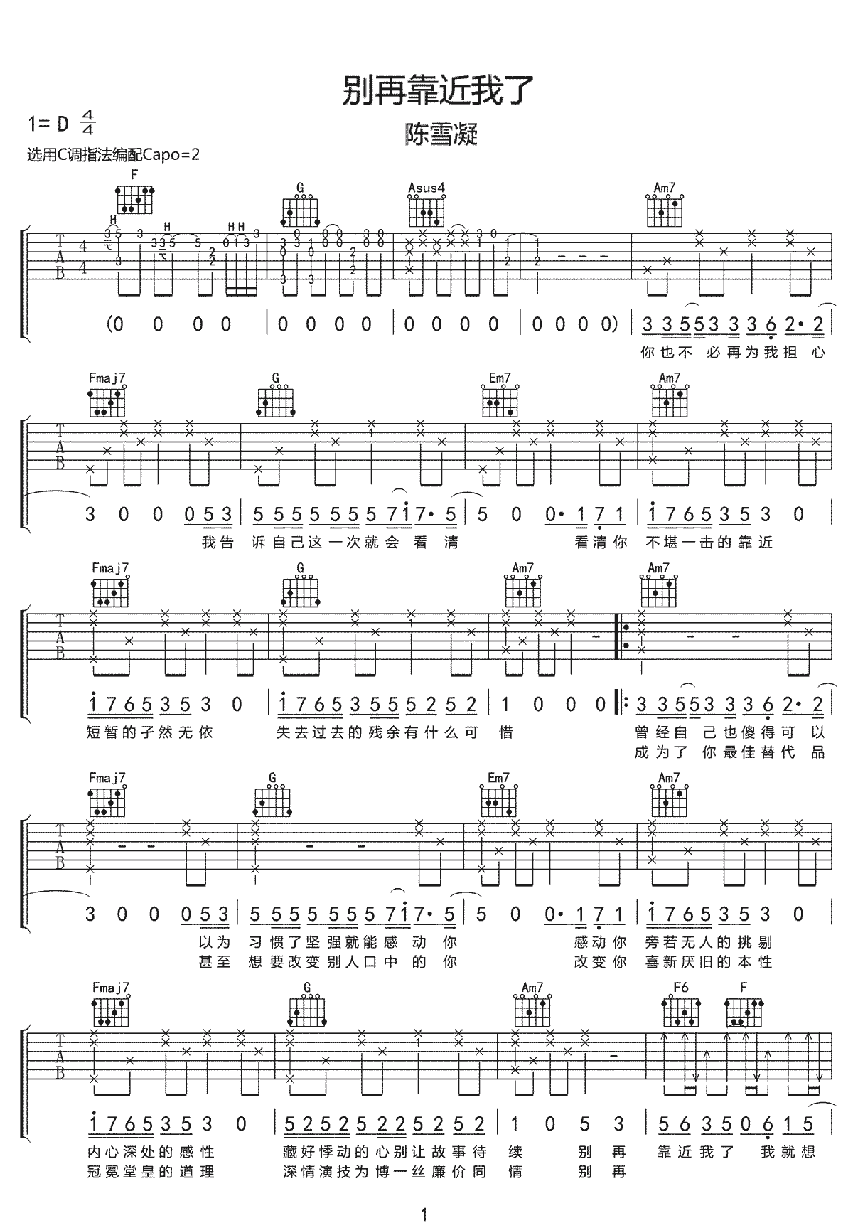 陈雪凝《别再靠近我了》吉他谱_C调原版弹唱谱 陈雪凝《别再靠近我了》吉他谱_C调原版弹唱谱