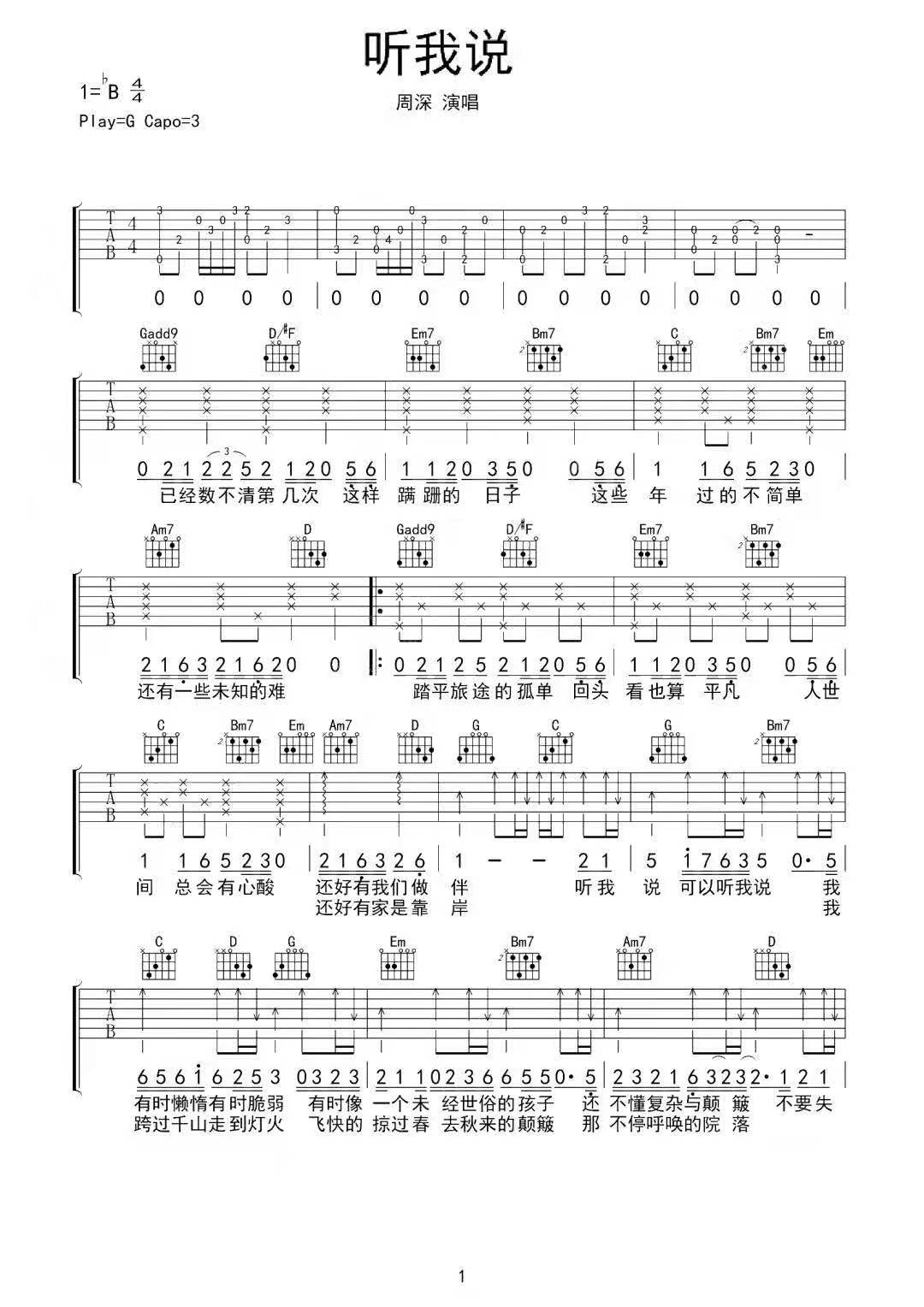 周深《听我说》吉他谱_G调指法原版弹唱谱